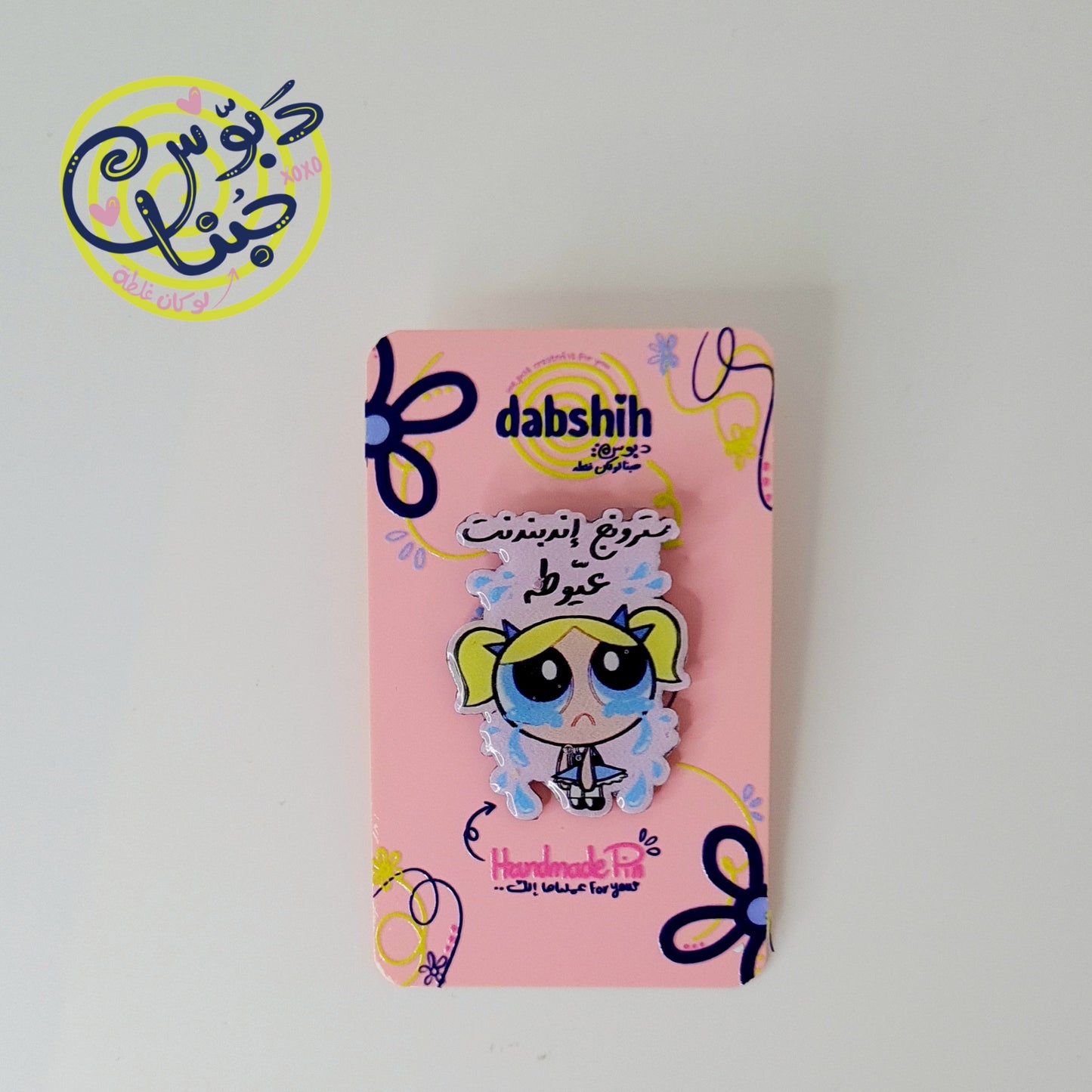 Pins/دبابيس