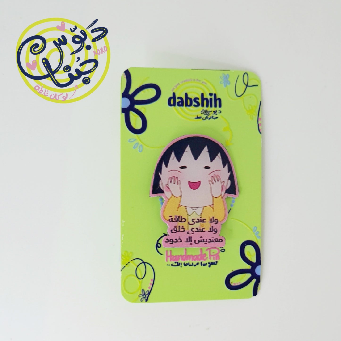 Pins/دبابيس