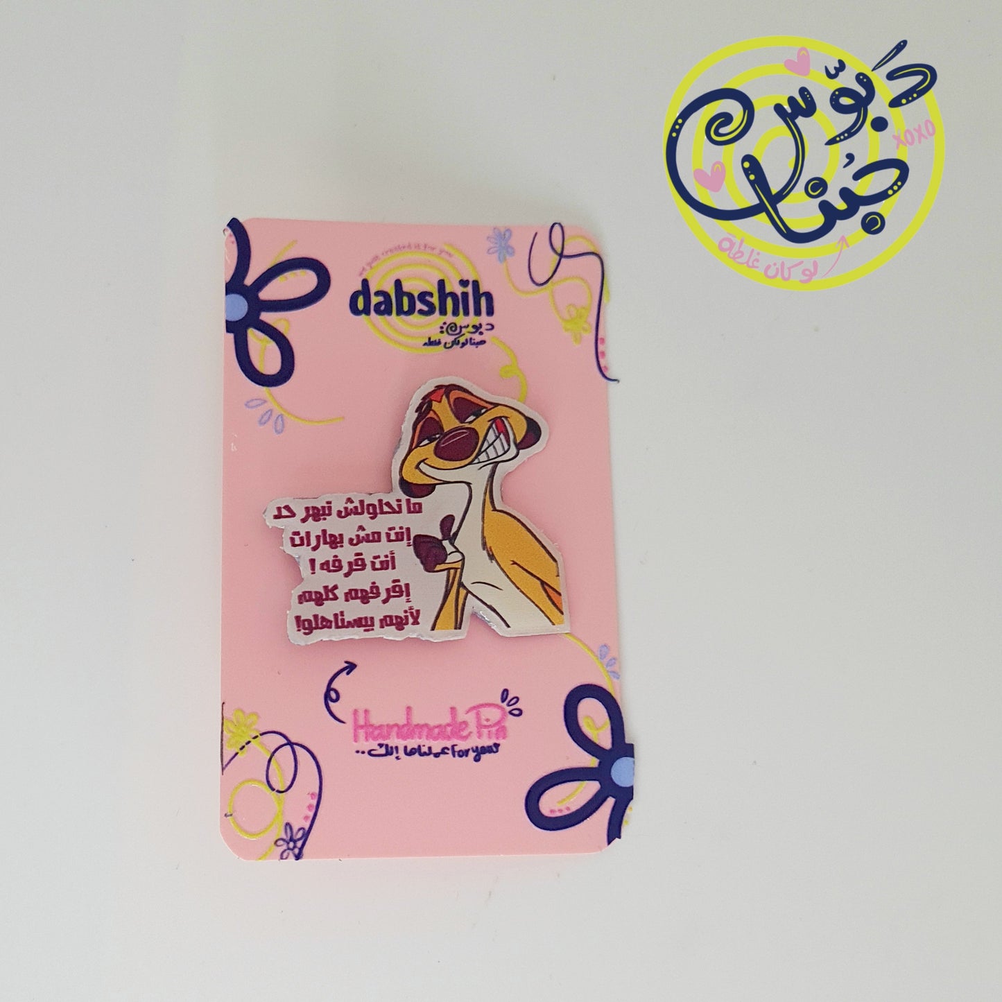 Pins/دبابيس
