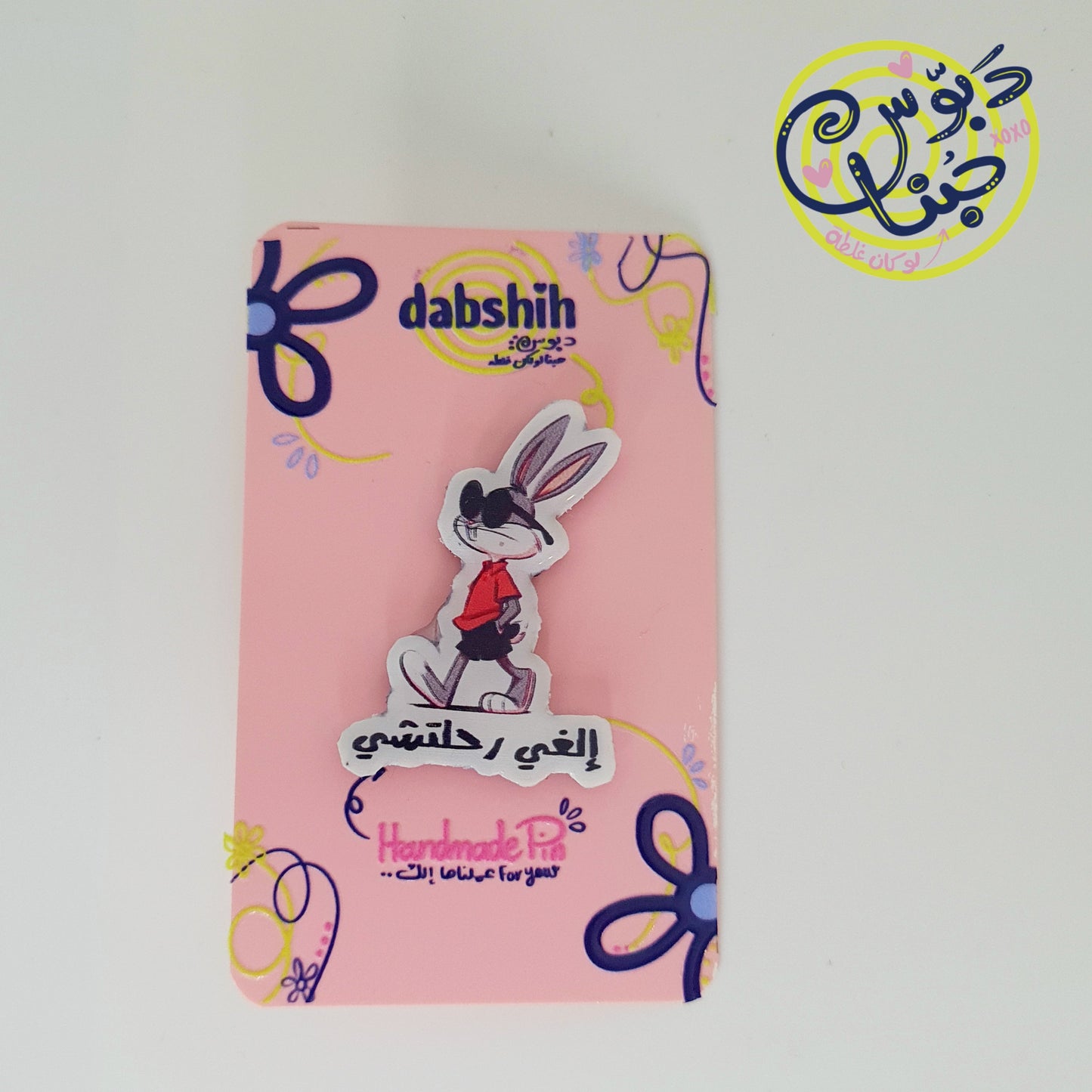 Pins/دبابيس