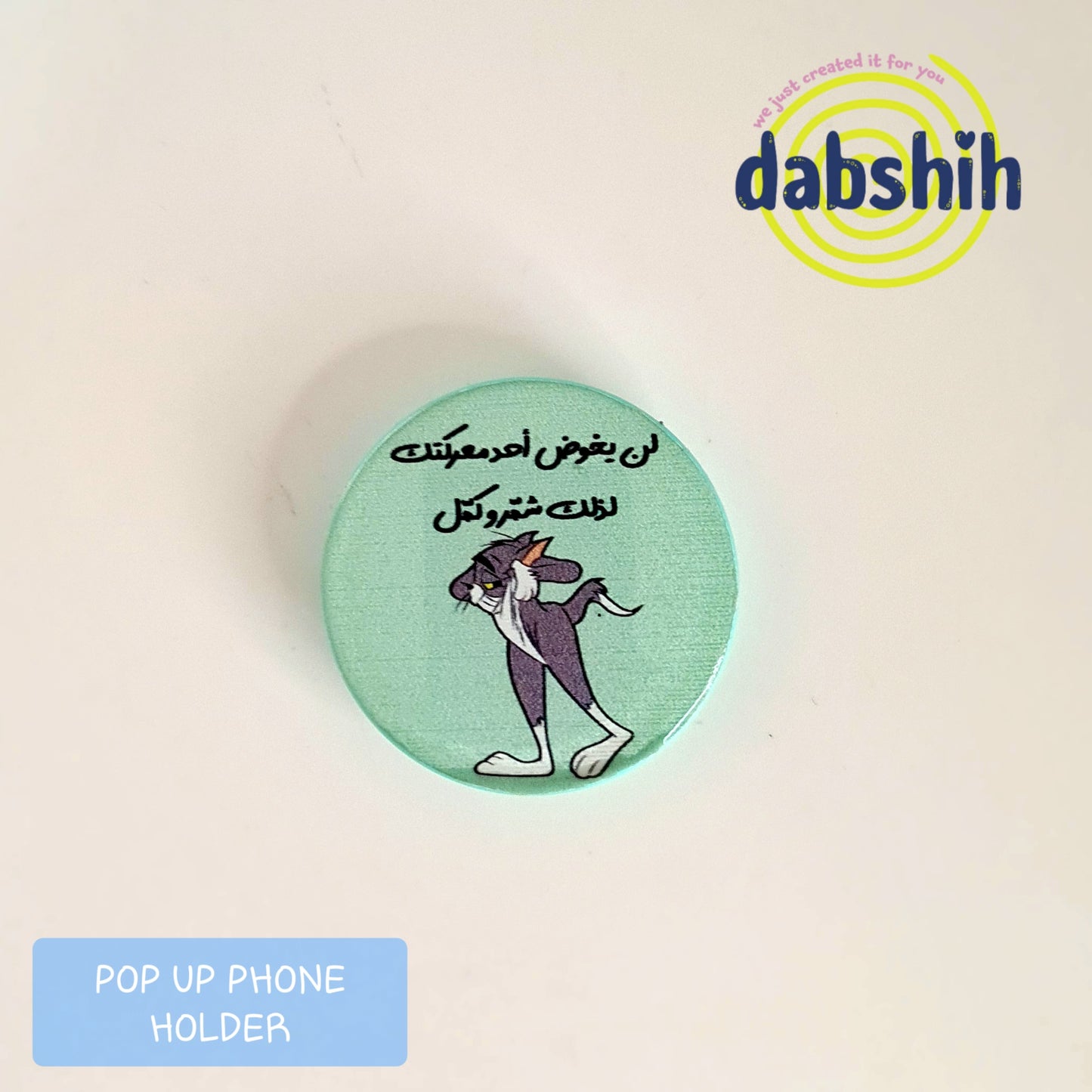 Pop up / حمالة موبايل