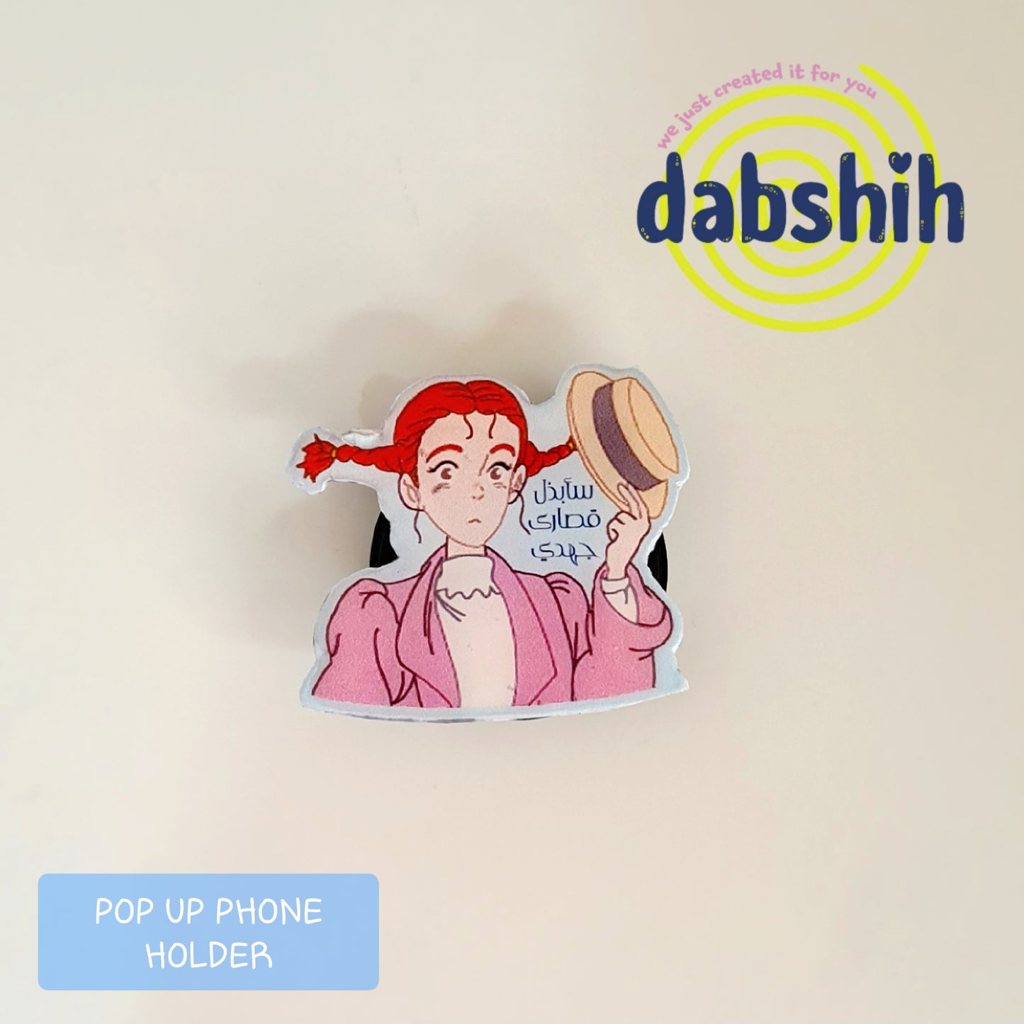 Pop up / حمالة موبايل