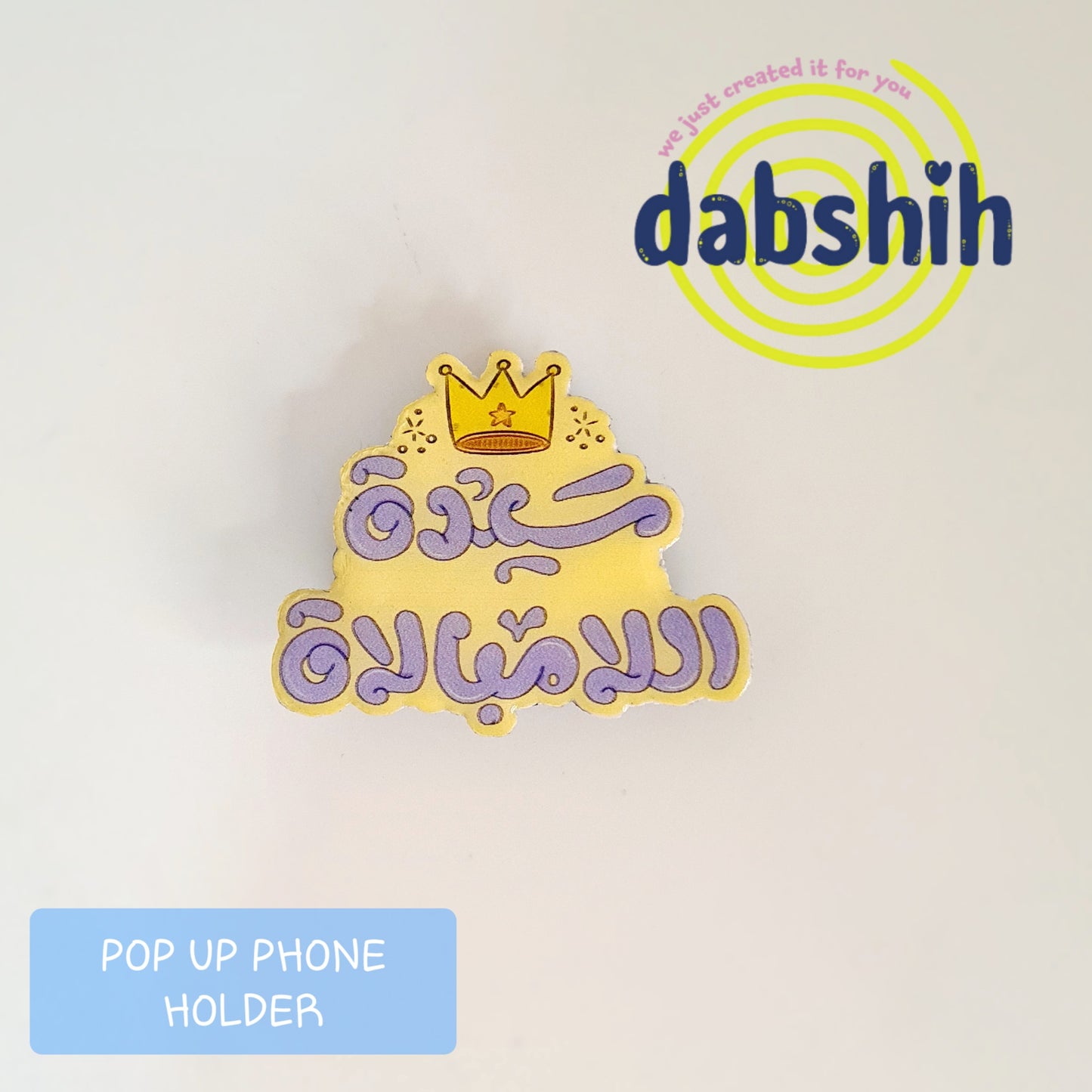 Pop up / حمالة موبايل