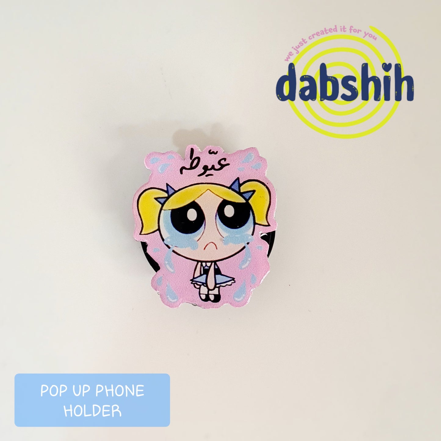 Pop up / حمالة موبايل