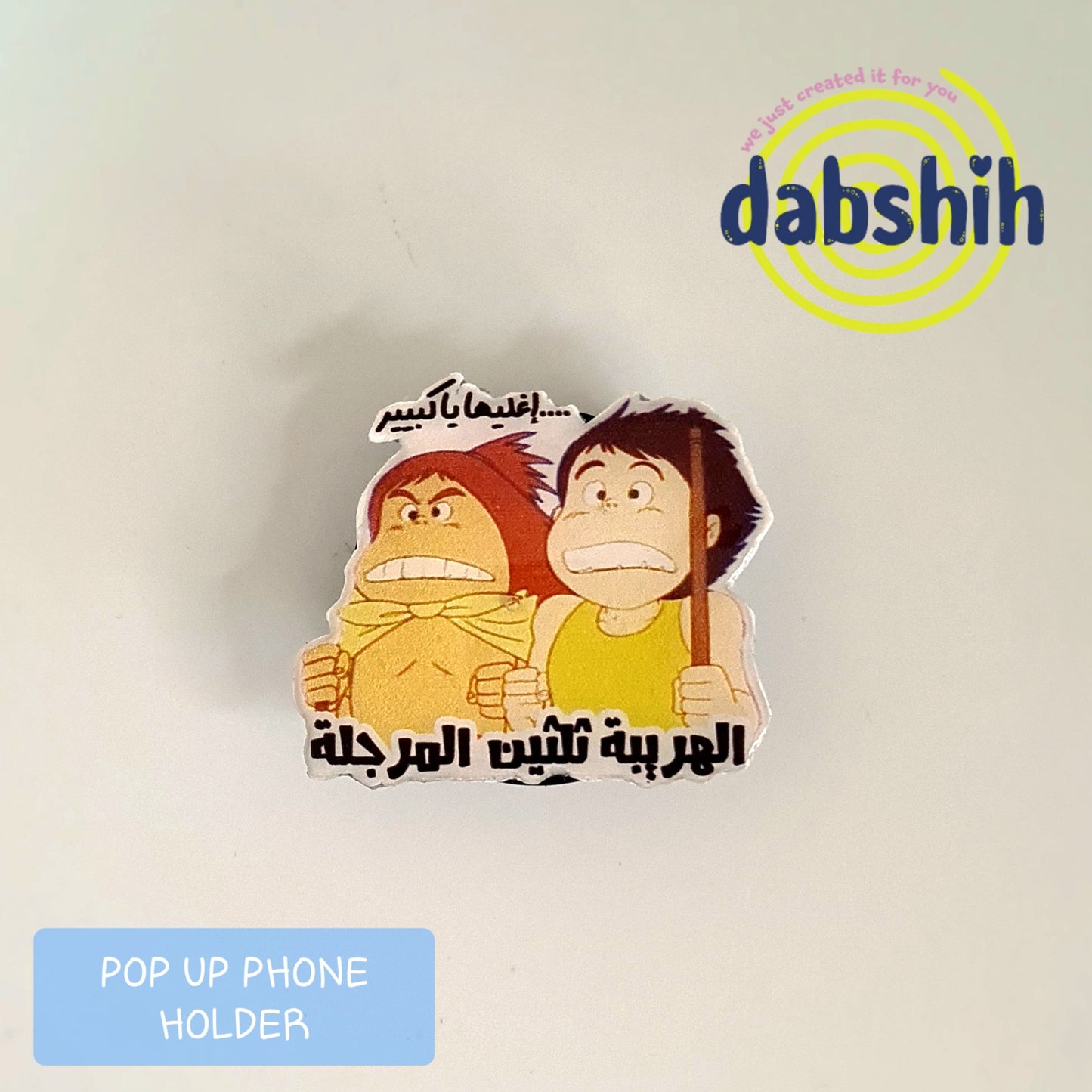 Pop up / حمالة موبايل