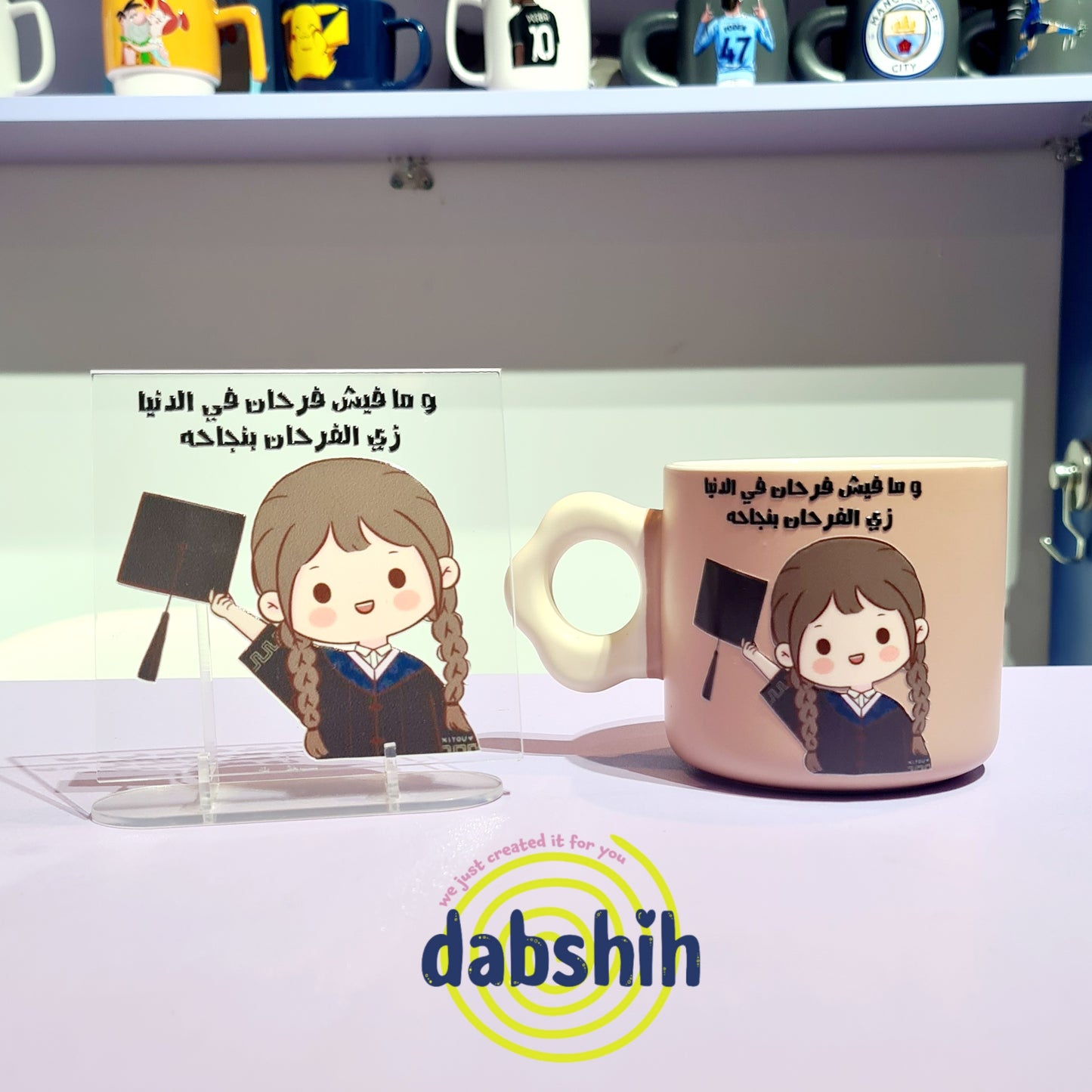 اكواب و بكجات خاصة للناجحين