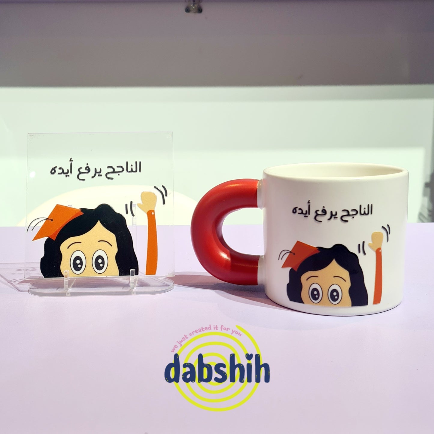 اكواب و بكجات خاصة للناجحين
