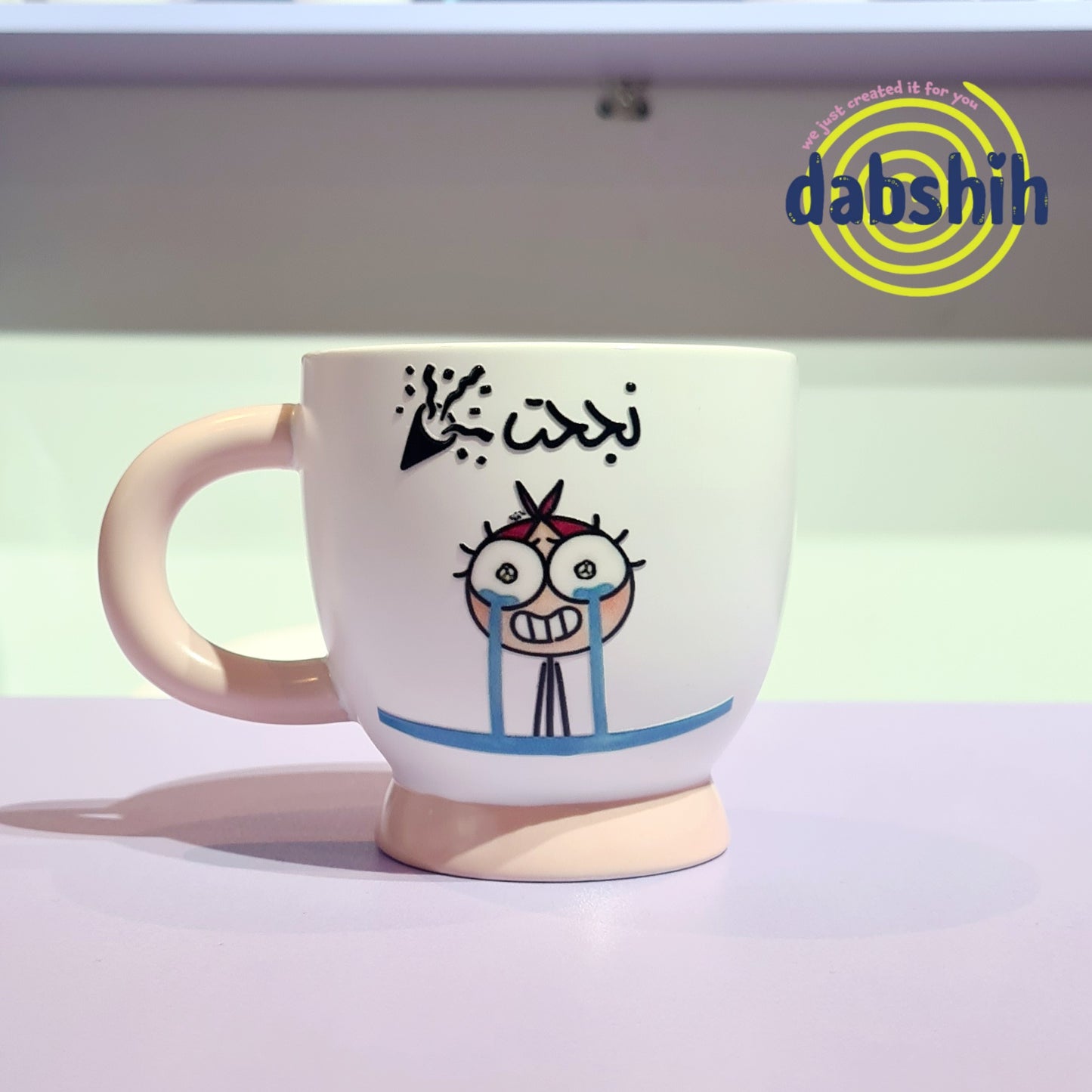 اكواب و بكجات خاصة للناجحين