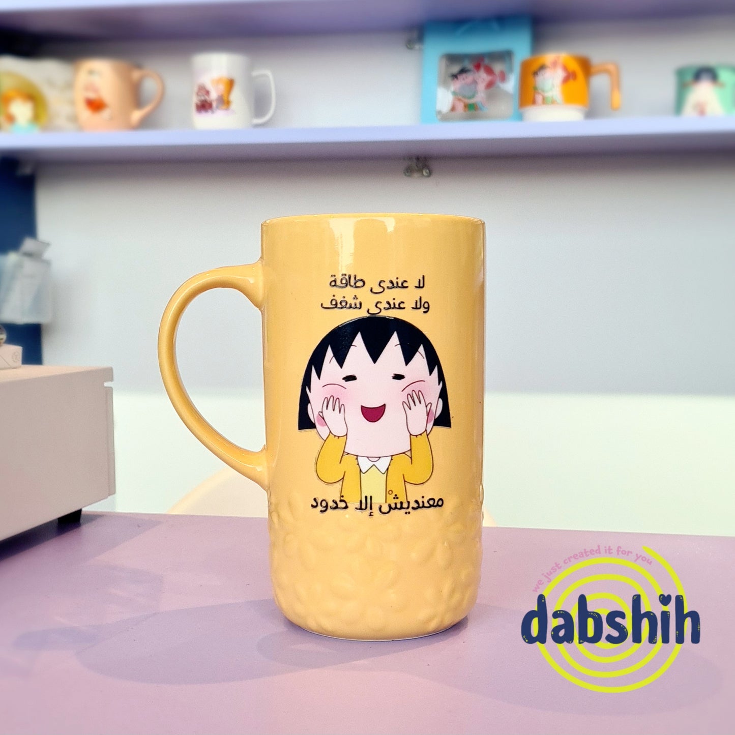 Big Size Mugs/ مجات الحجم الكبير