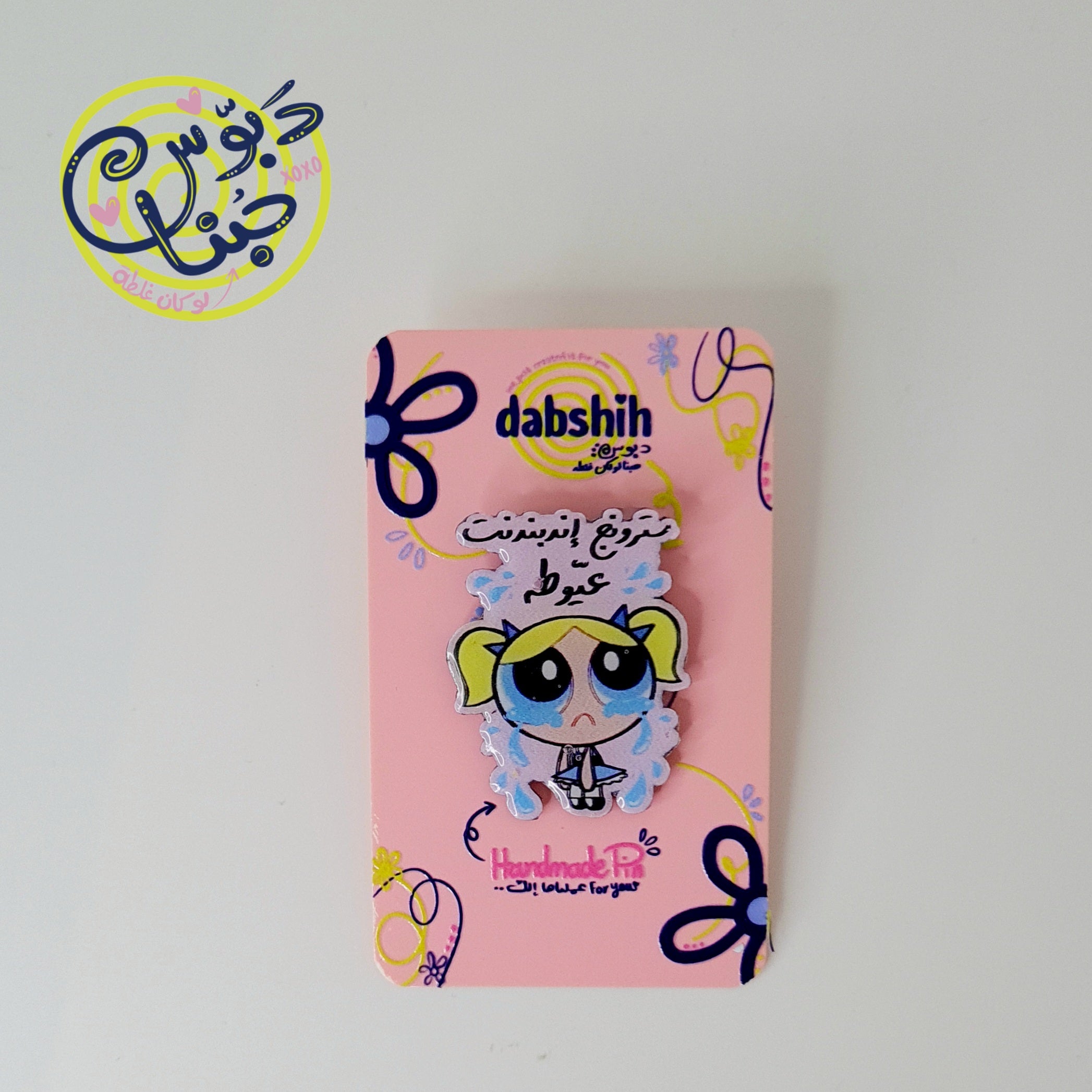 Pins/دبابيس