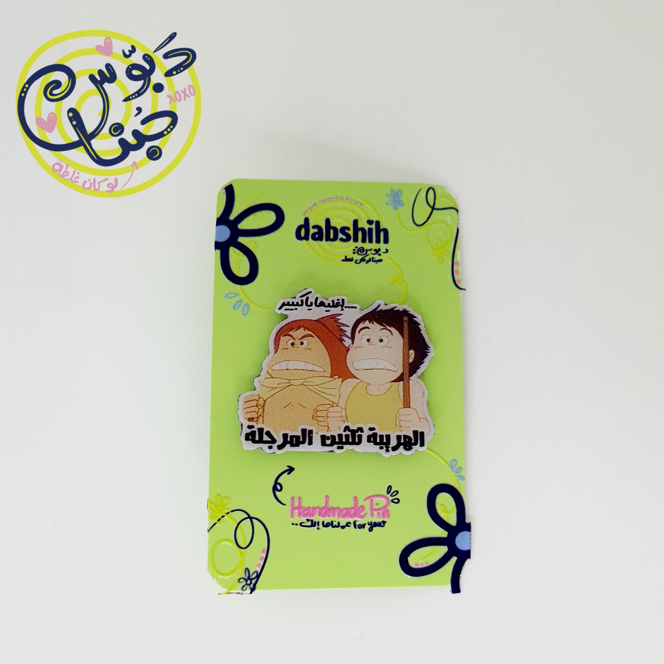 Pins/دبابيس