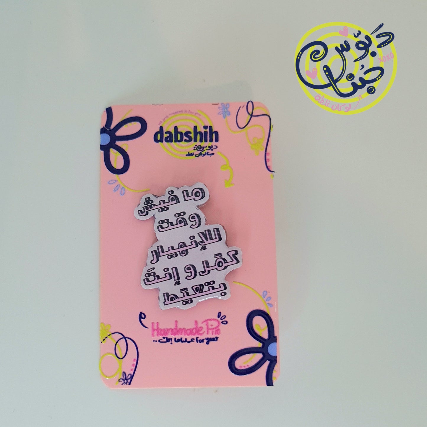 Dabshih Pins/دبوس