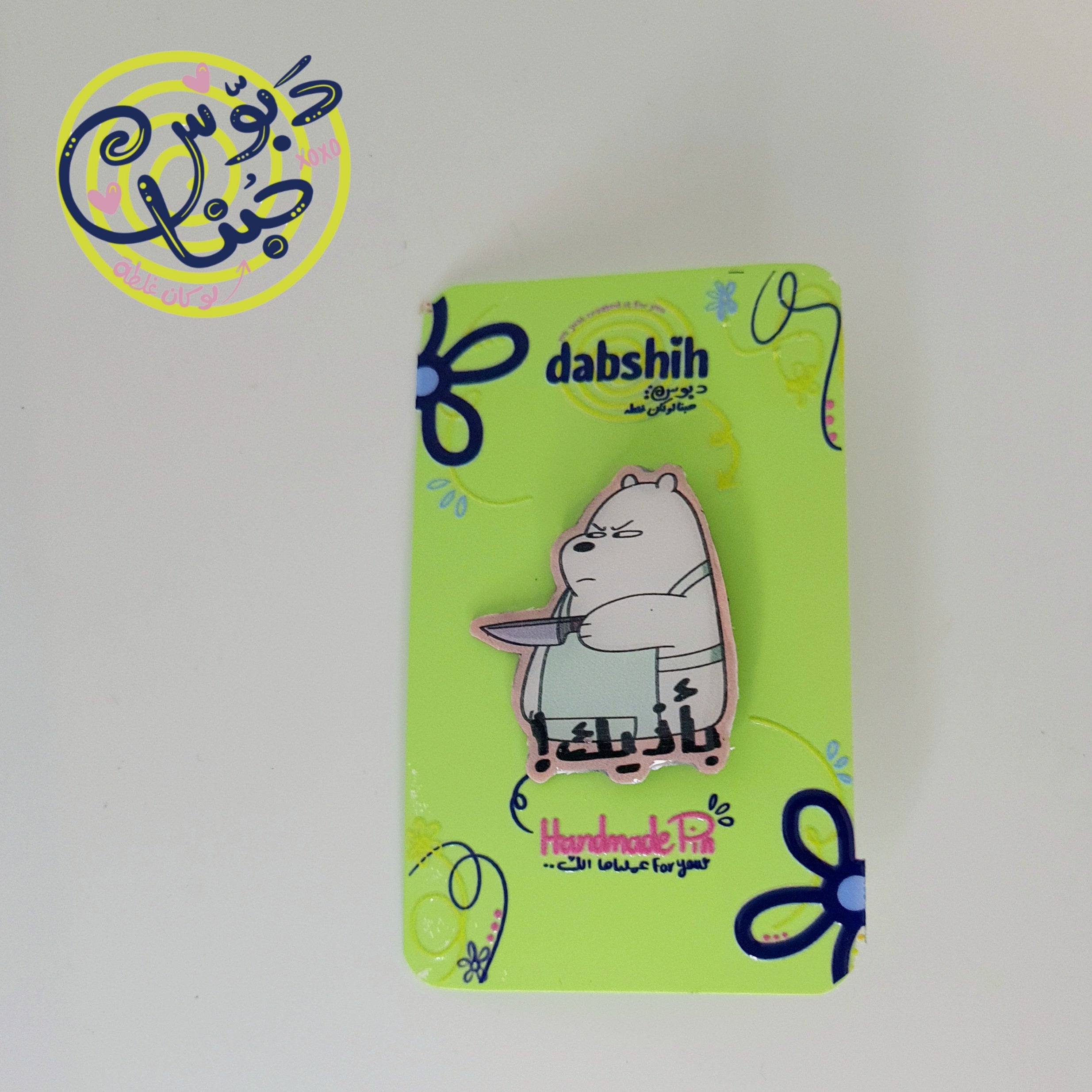 Pins/دبابيس