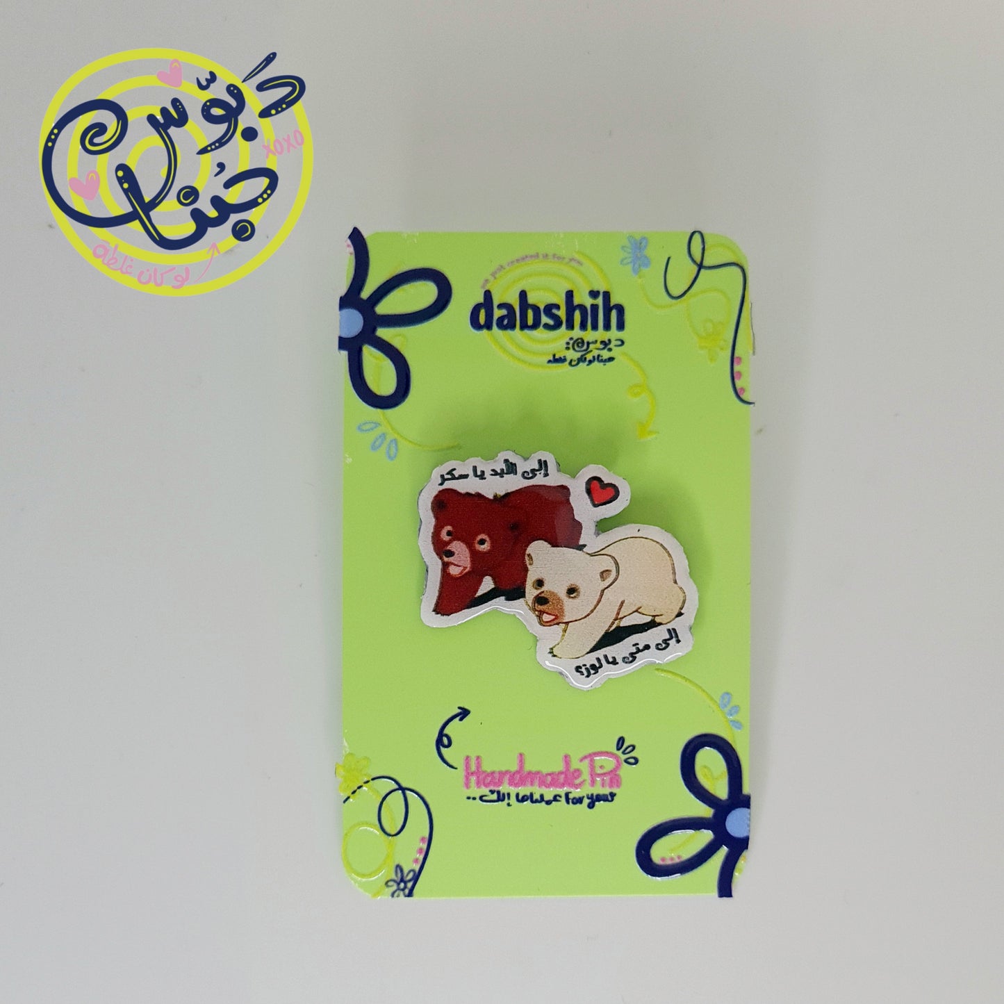 Dabshih Pins/دبوس