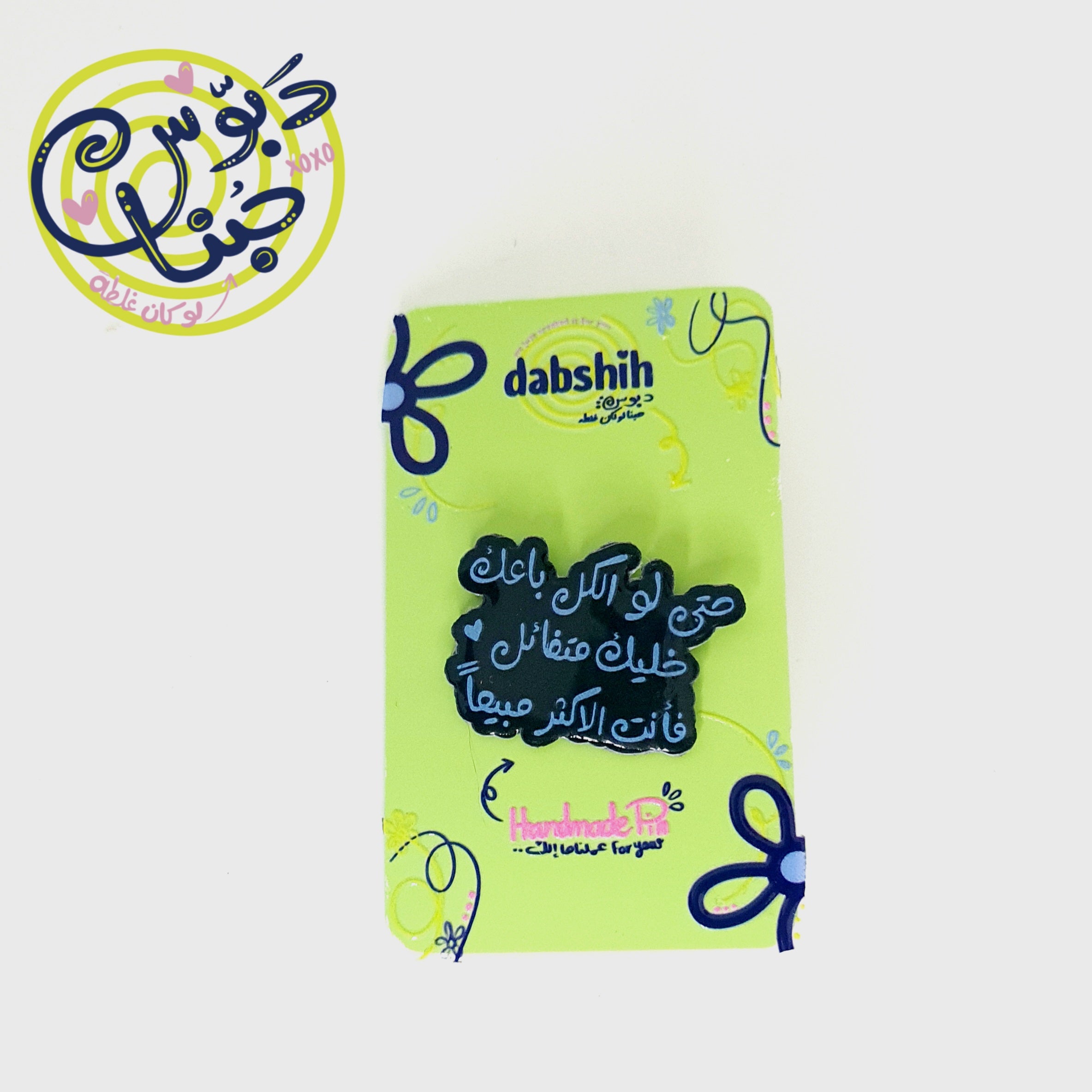 Pins/دبابيس