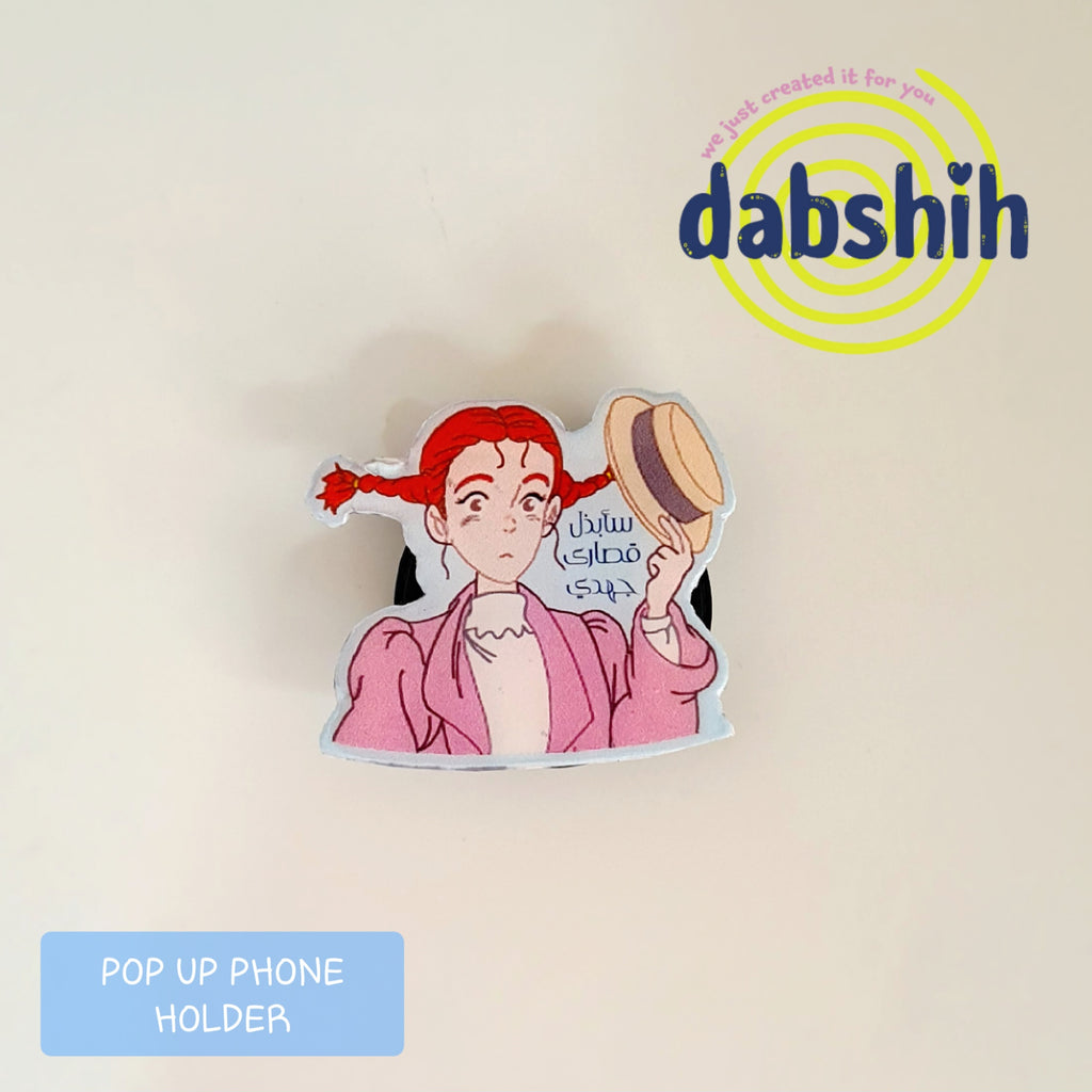 Pop up / حمالة موبايل