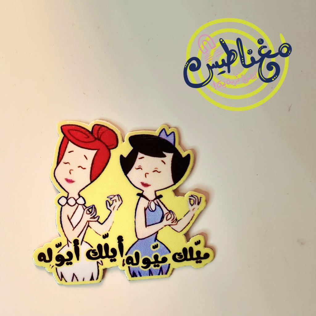 Magnets/مغناطيس