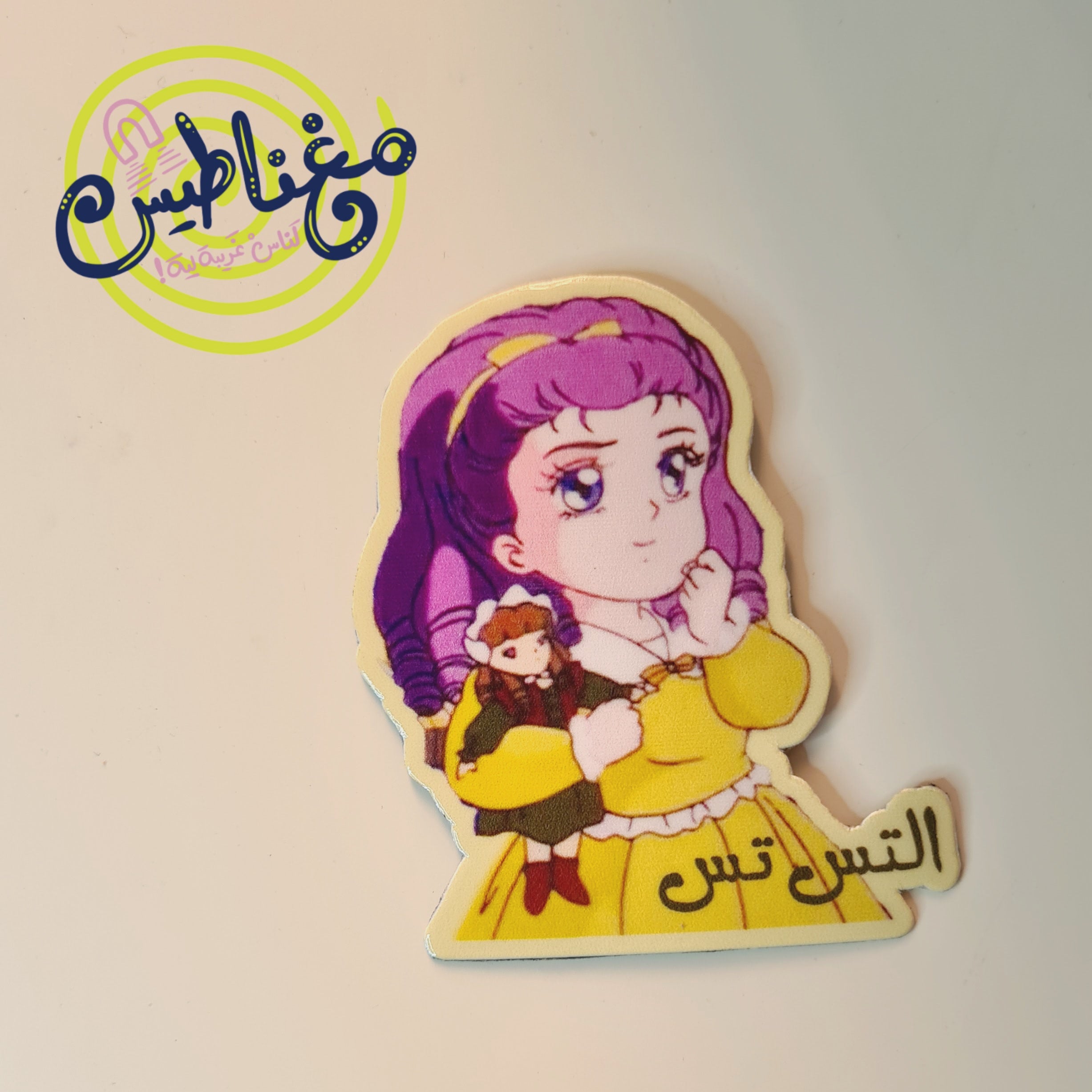 Magnets/مغناطيس