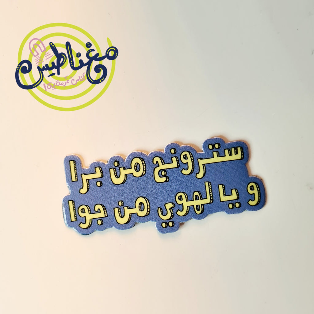 Magnets/مغناطيس