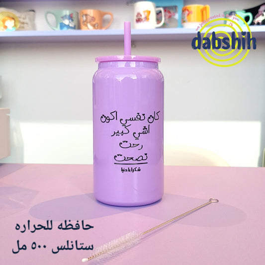 Tumblers/اكواب حافظه للحراره