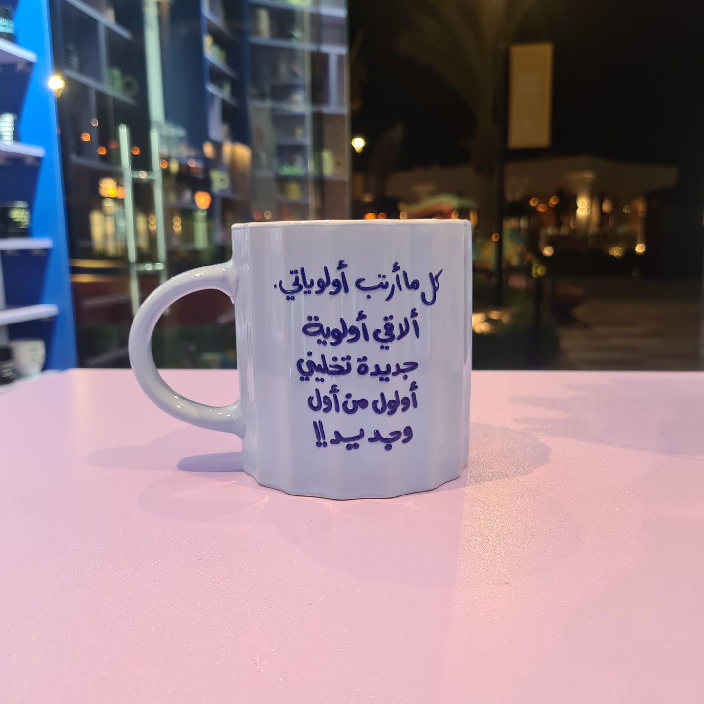 اكواب مودي مود كتابات مضحكة/Moodi moods