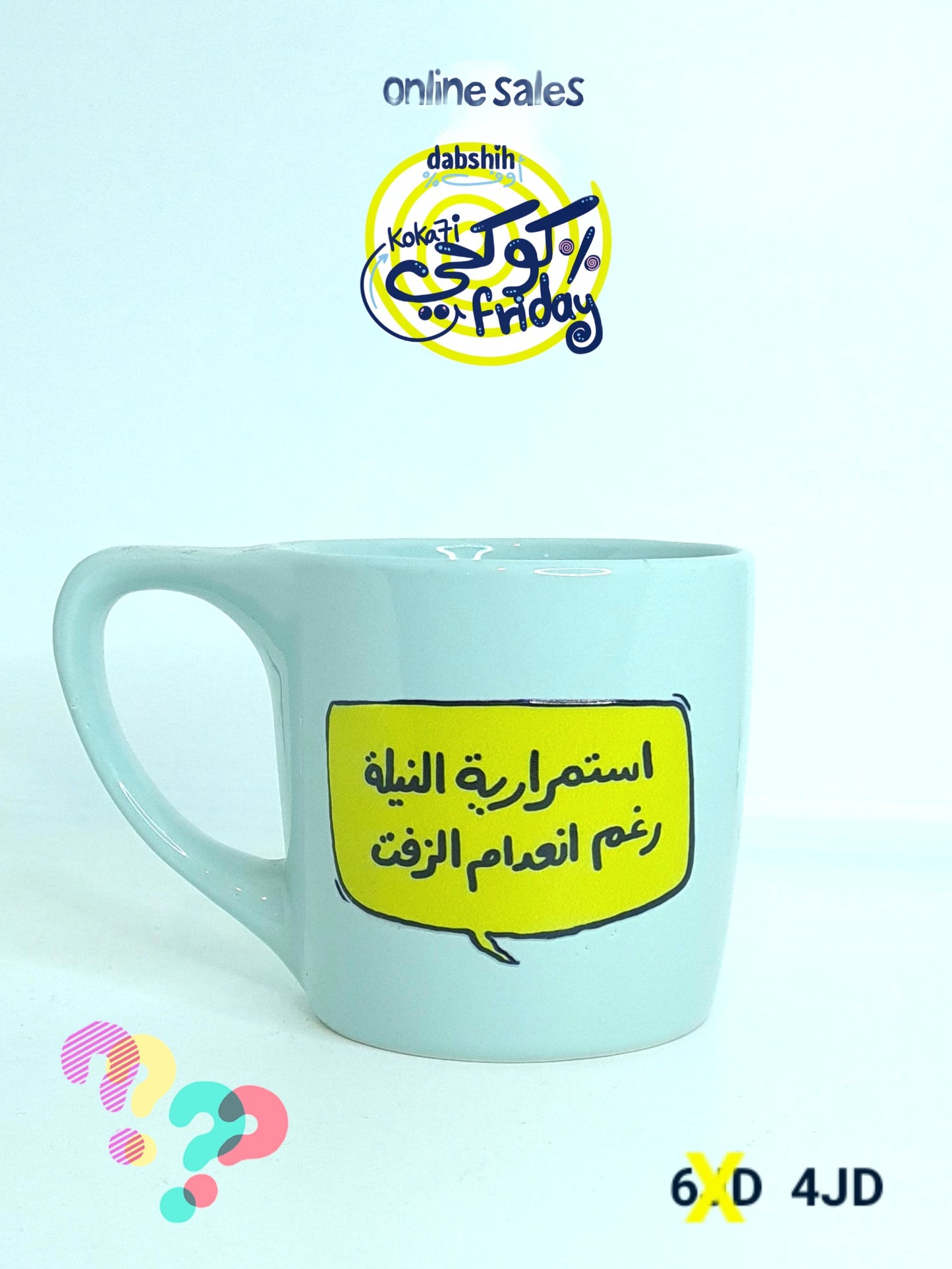 خصومات كوكحي/KOKA7I