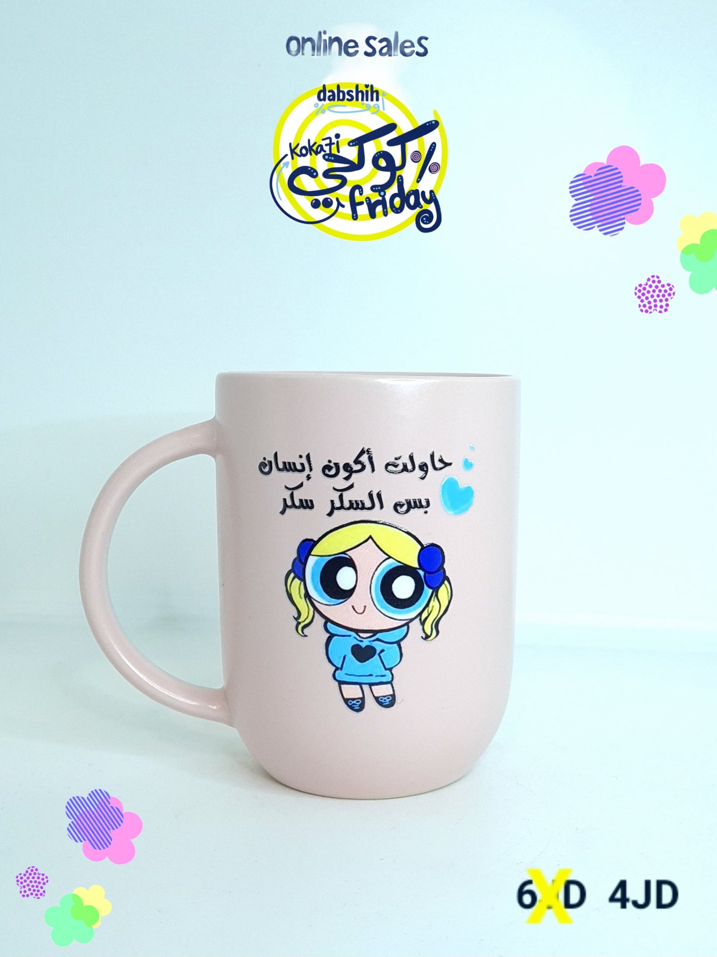 خصومات كوكحي/KOKA7I