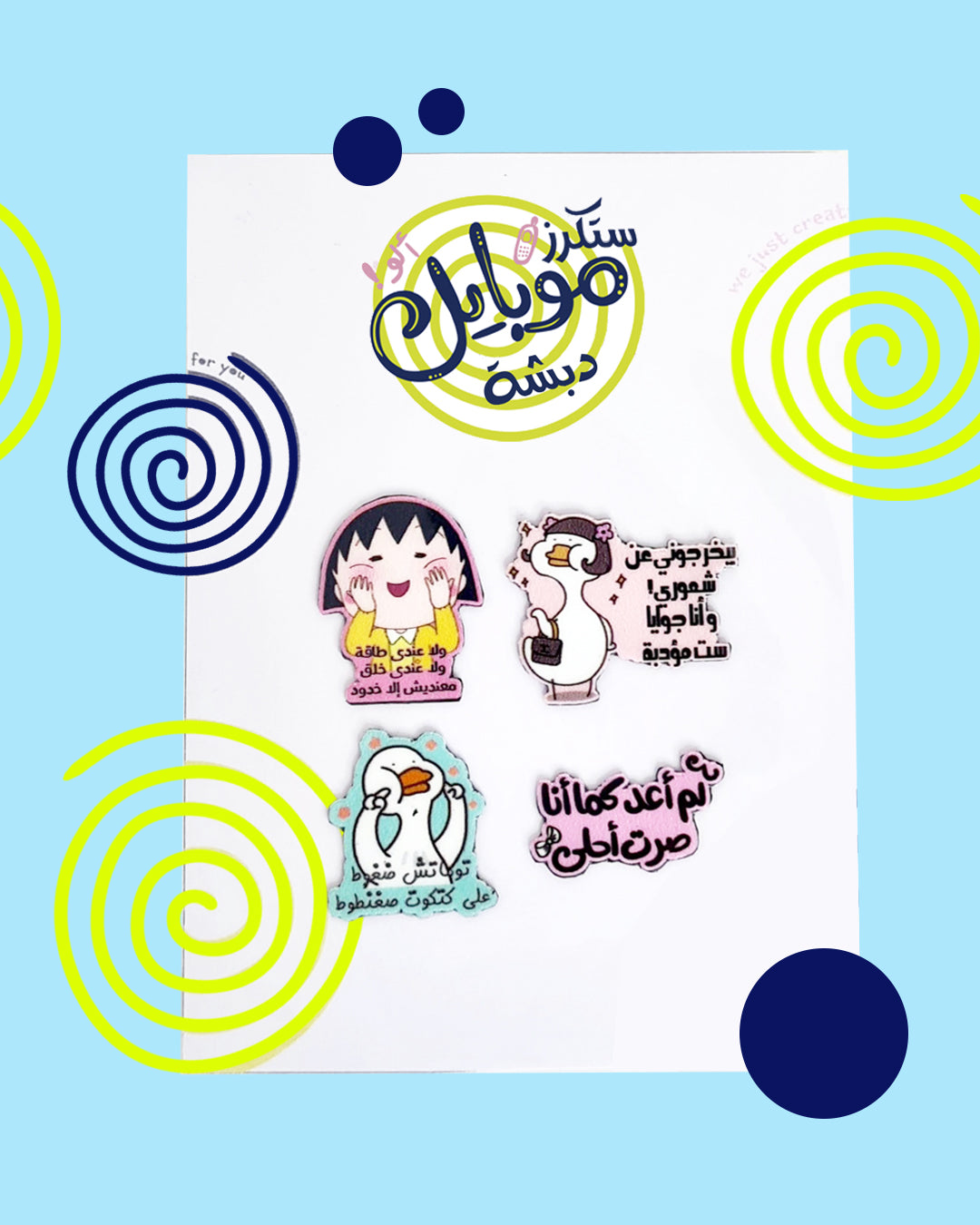 ستكراتي/ Stickers