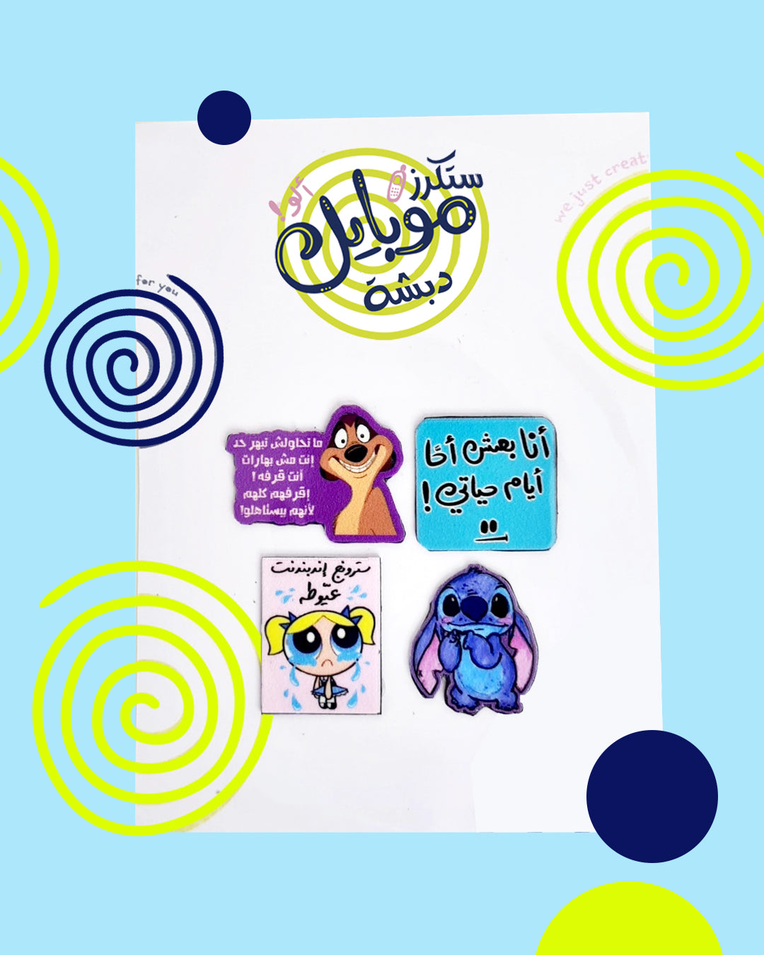 ستكراتي/ Stickers