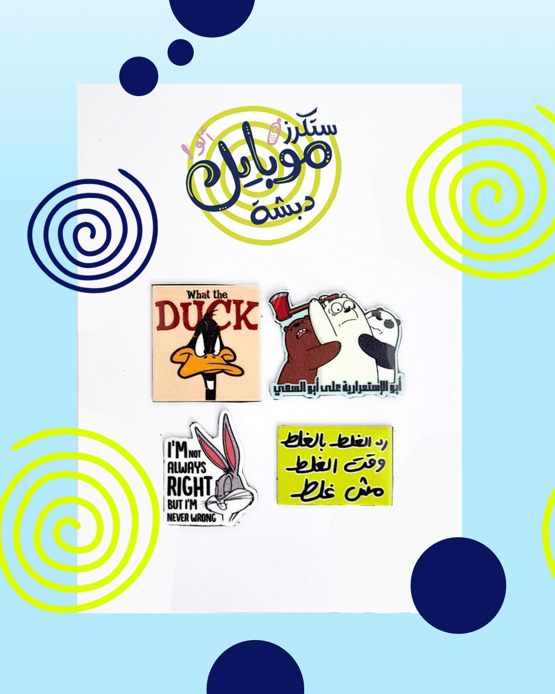 ستكراتي/ Stickers
