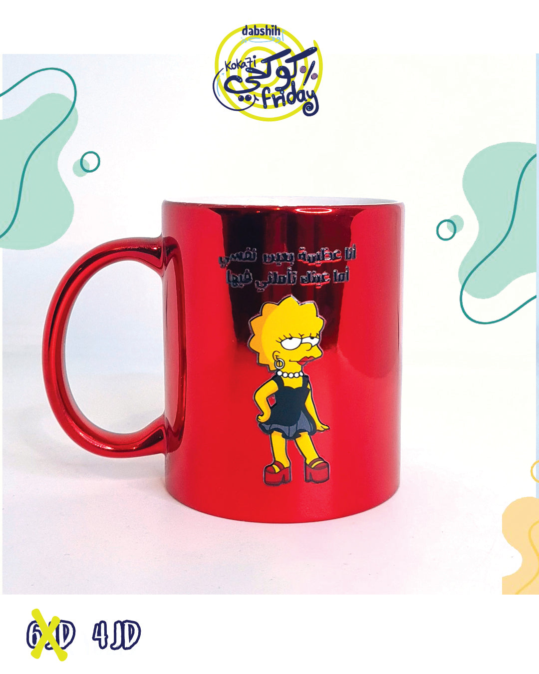 خصومات كوكحي/KOKA7I