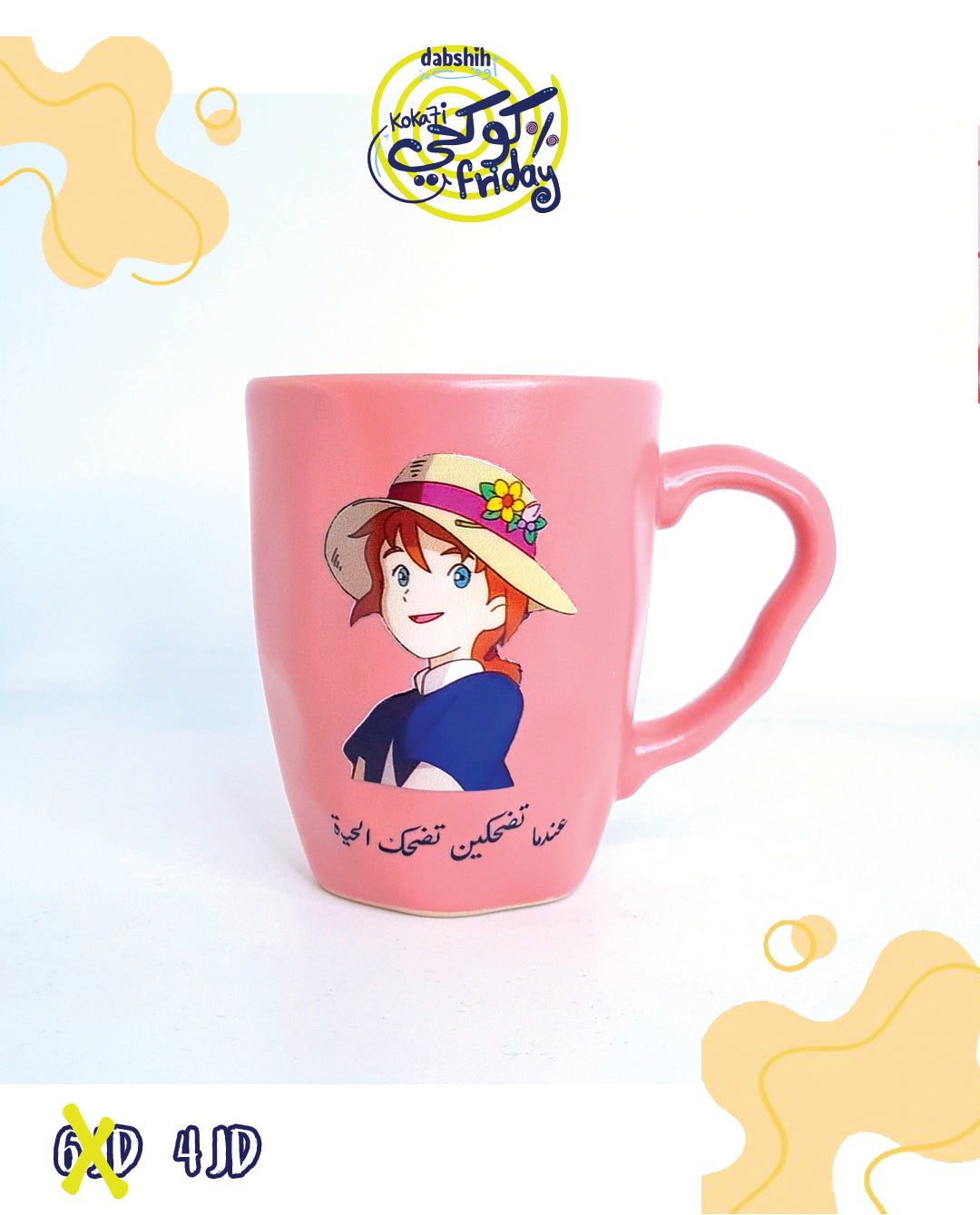 خصومات كوكحي/KOKA7I