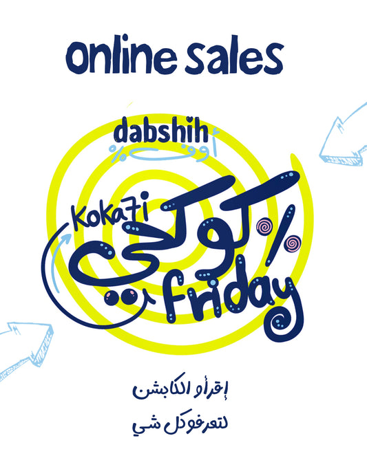 خصومات كوكحي/KOKA7I