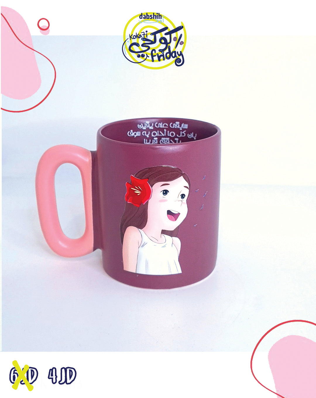 خصومات كوكحي/KOKA7I