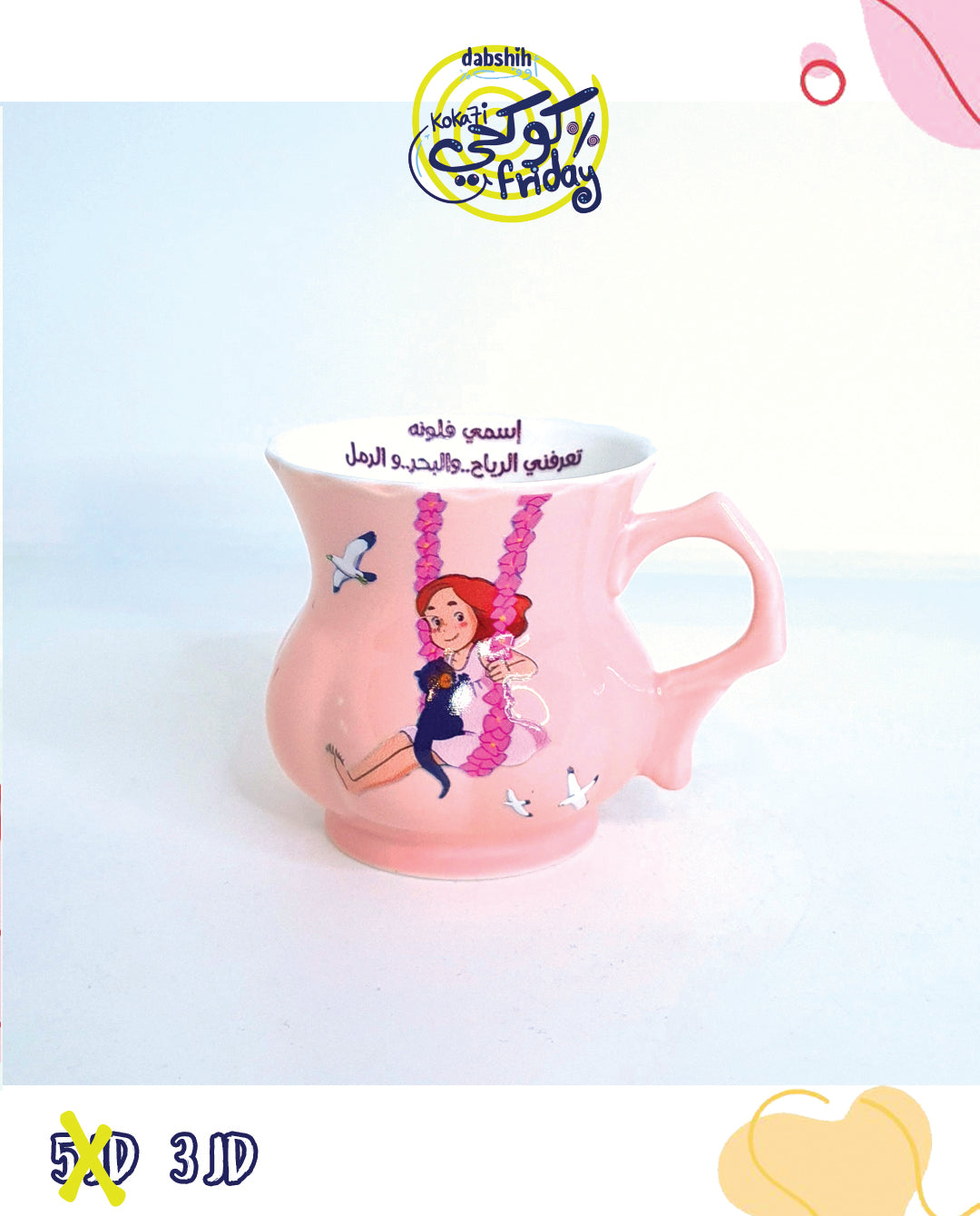 خصومات كوكحي/KOKA7I