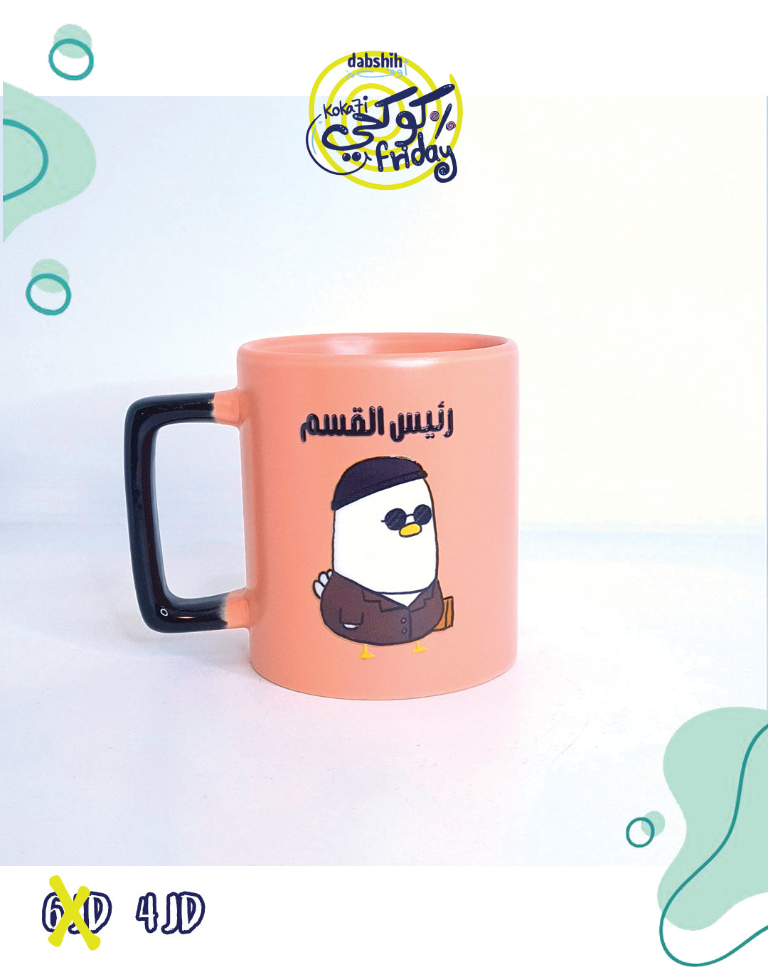 خصومات كوكحي/KOKA7I