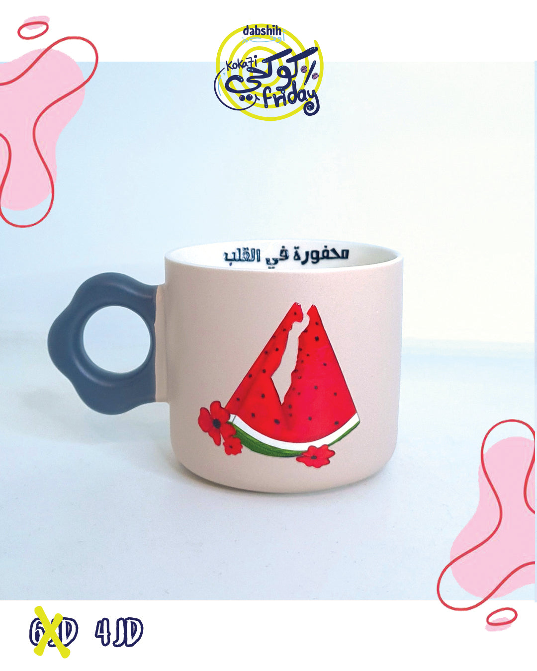 خصومات كوكحي/KOKA7I