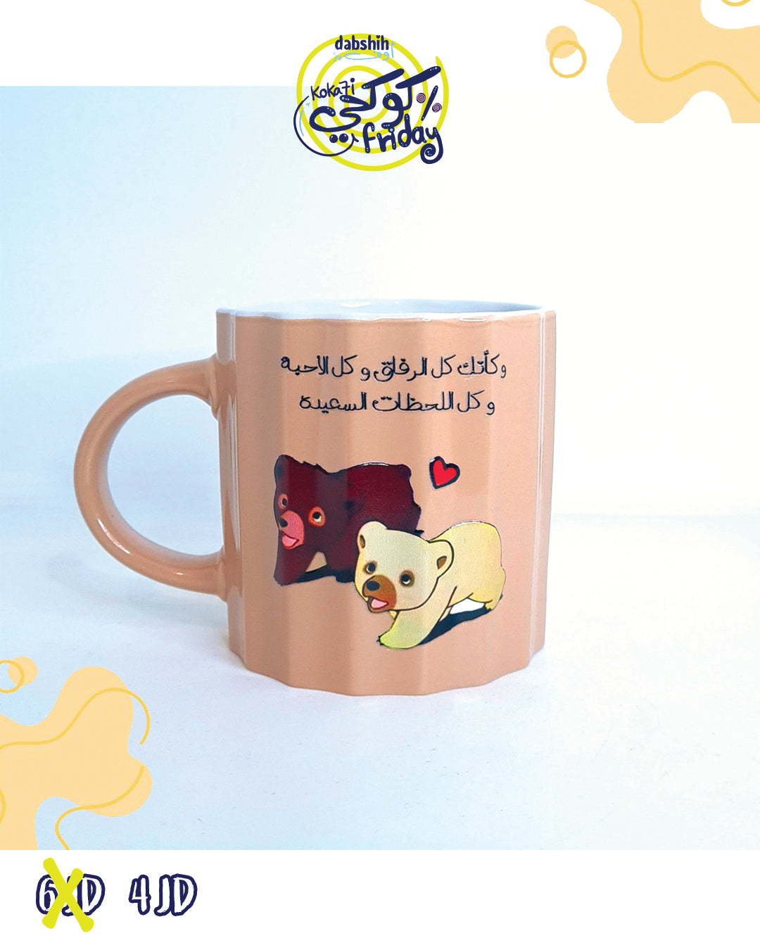 خصومات كوكحي/KOKA7I