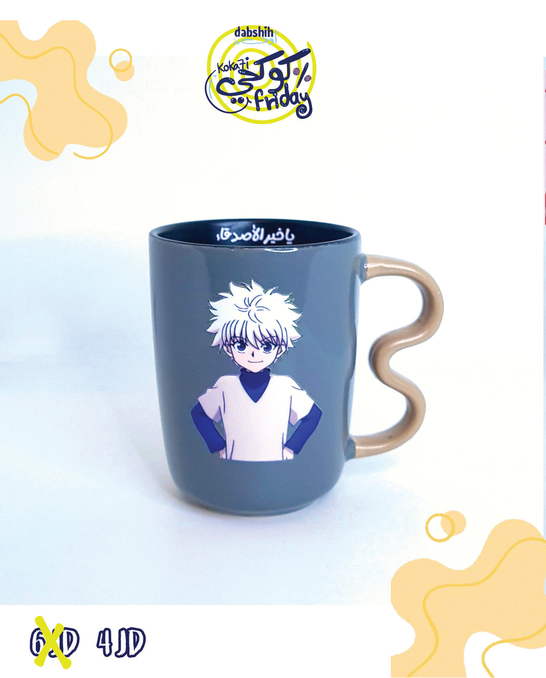 خصومات كوكحي/KOKA7I