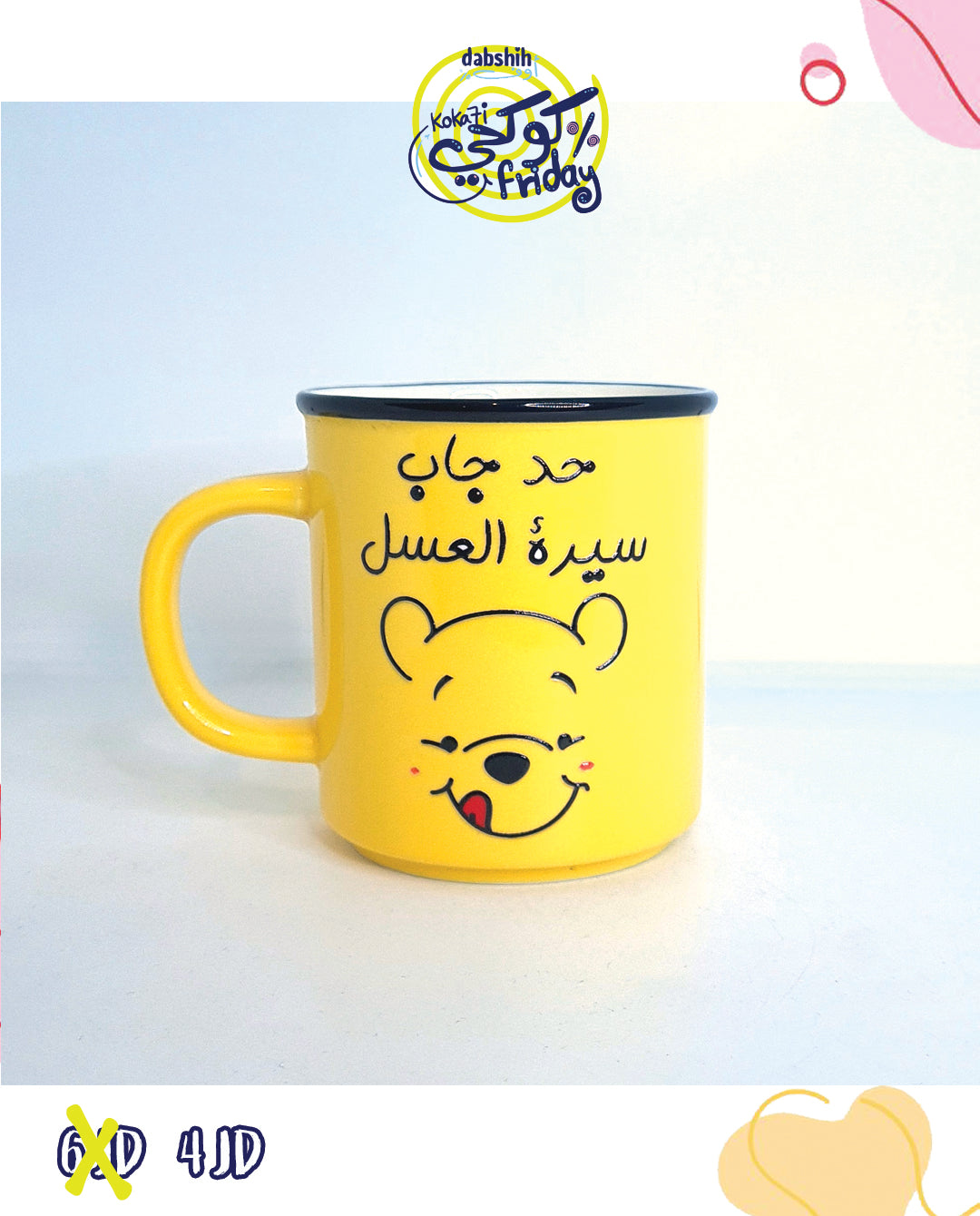 خصومات كوكحي/KOKA7I