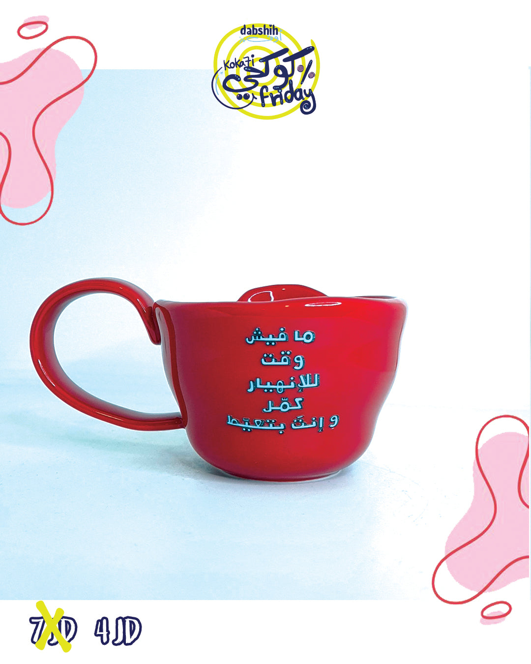 خصومات كوكحي/KOKA7I