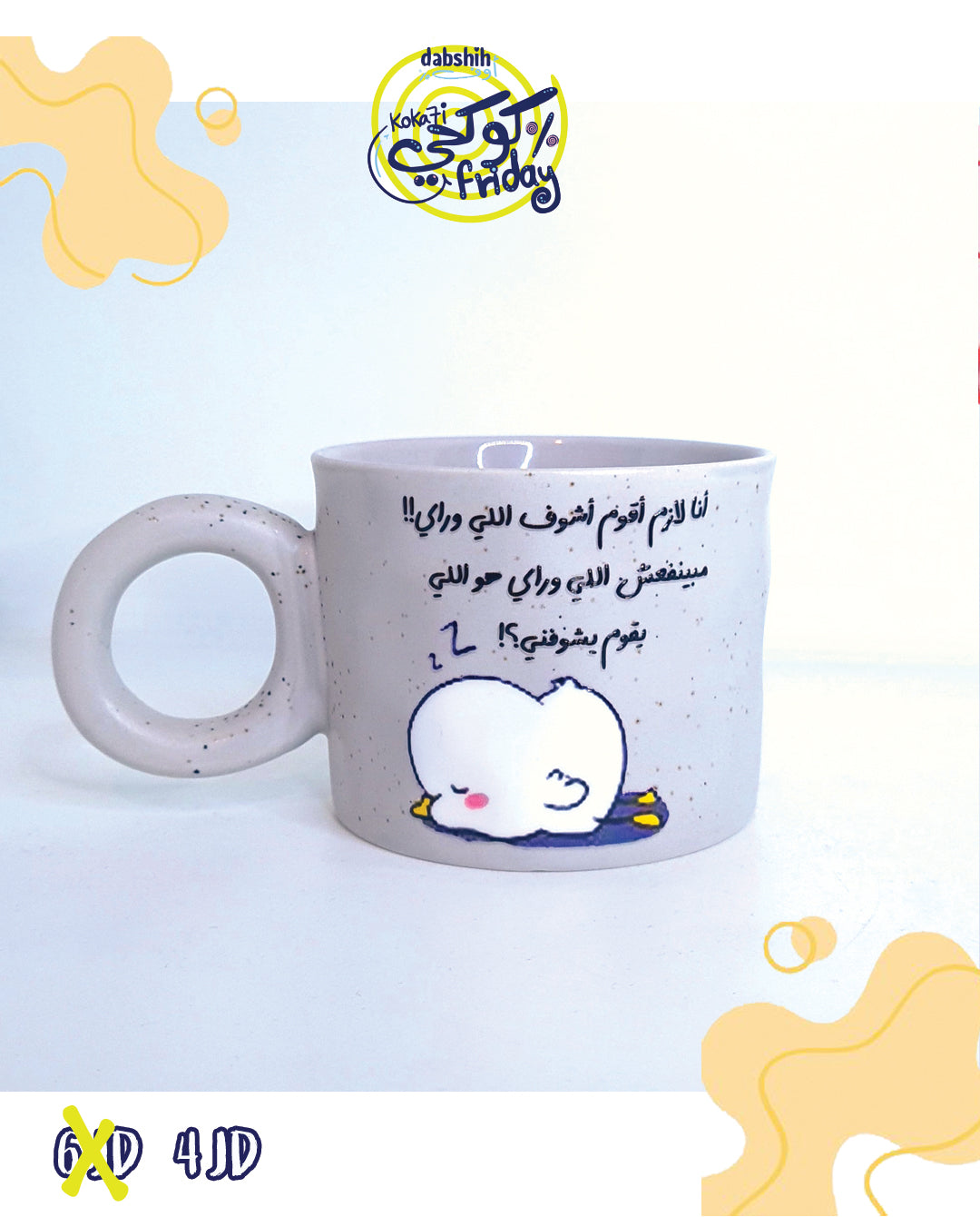 خصومات كوكحي/KOKA7I