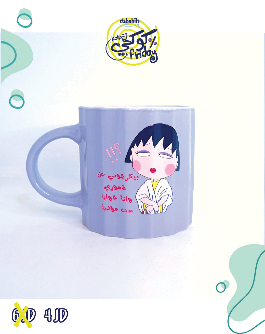 خصومات كوكحي/KOKA7I