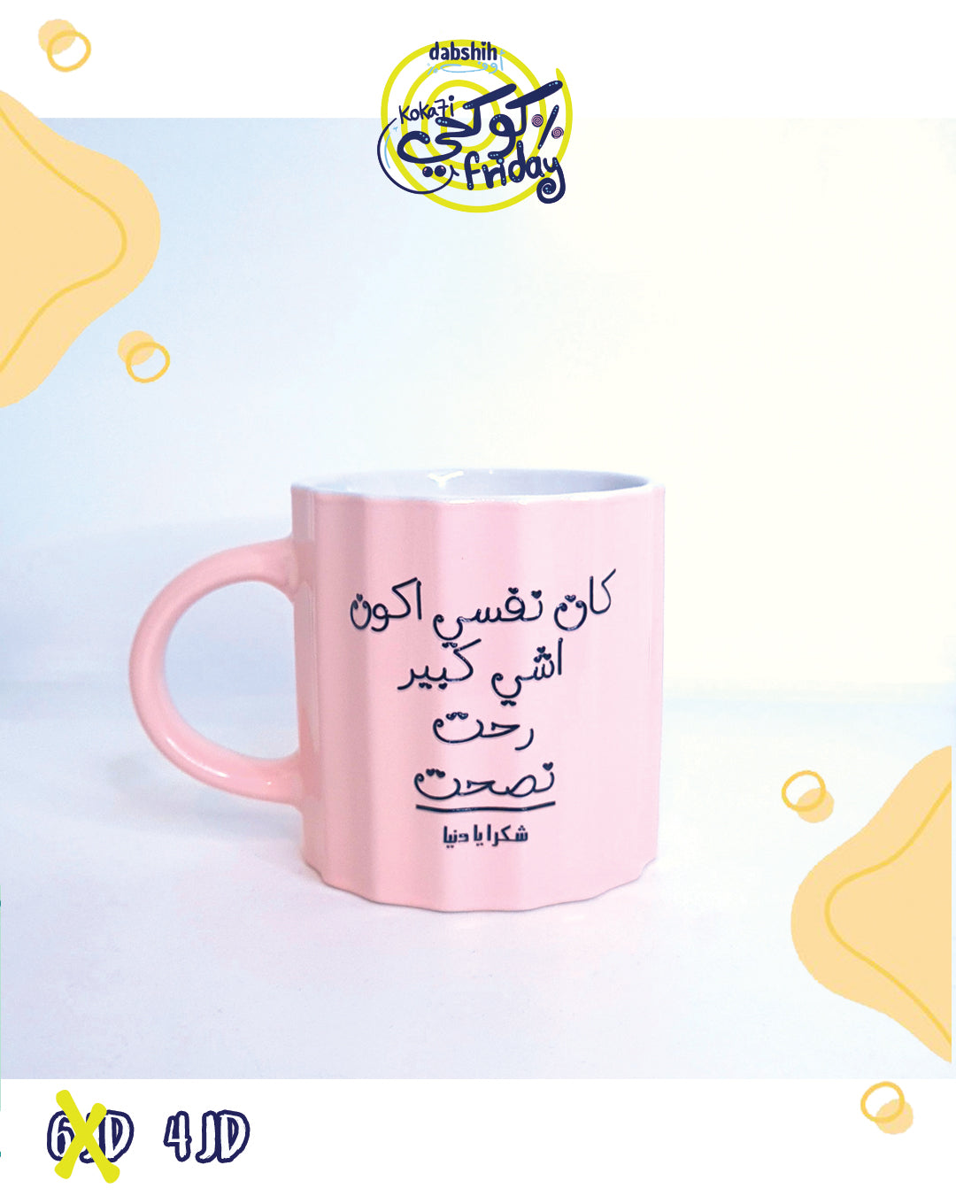 خصومات كوكحي/KOKA7I