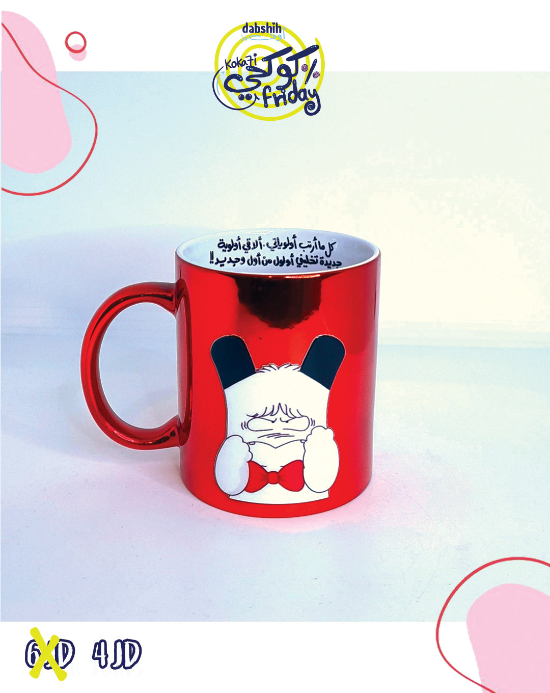 خصومات كوكحي/KOKA7I