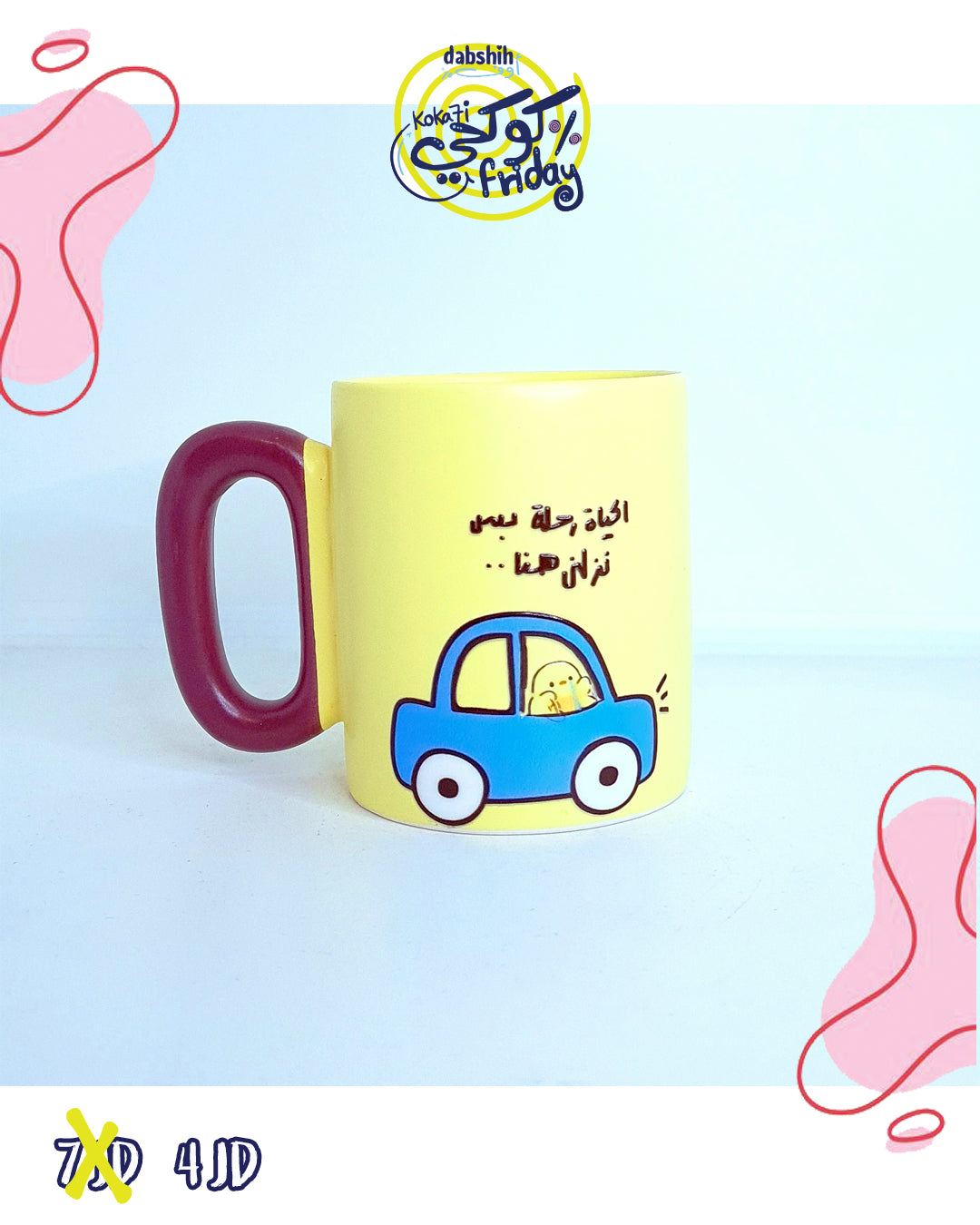 خصومات كوكحي/KOKA7I