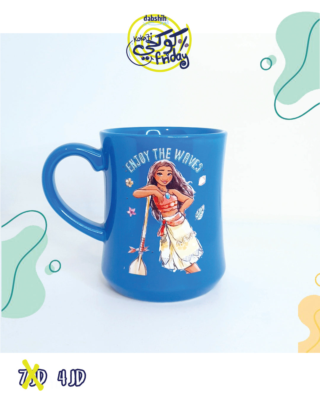 خصومات كوكحي/KOKA7I