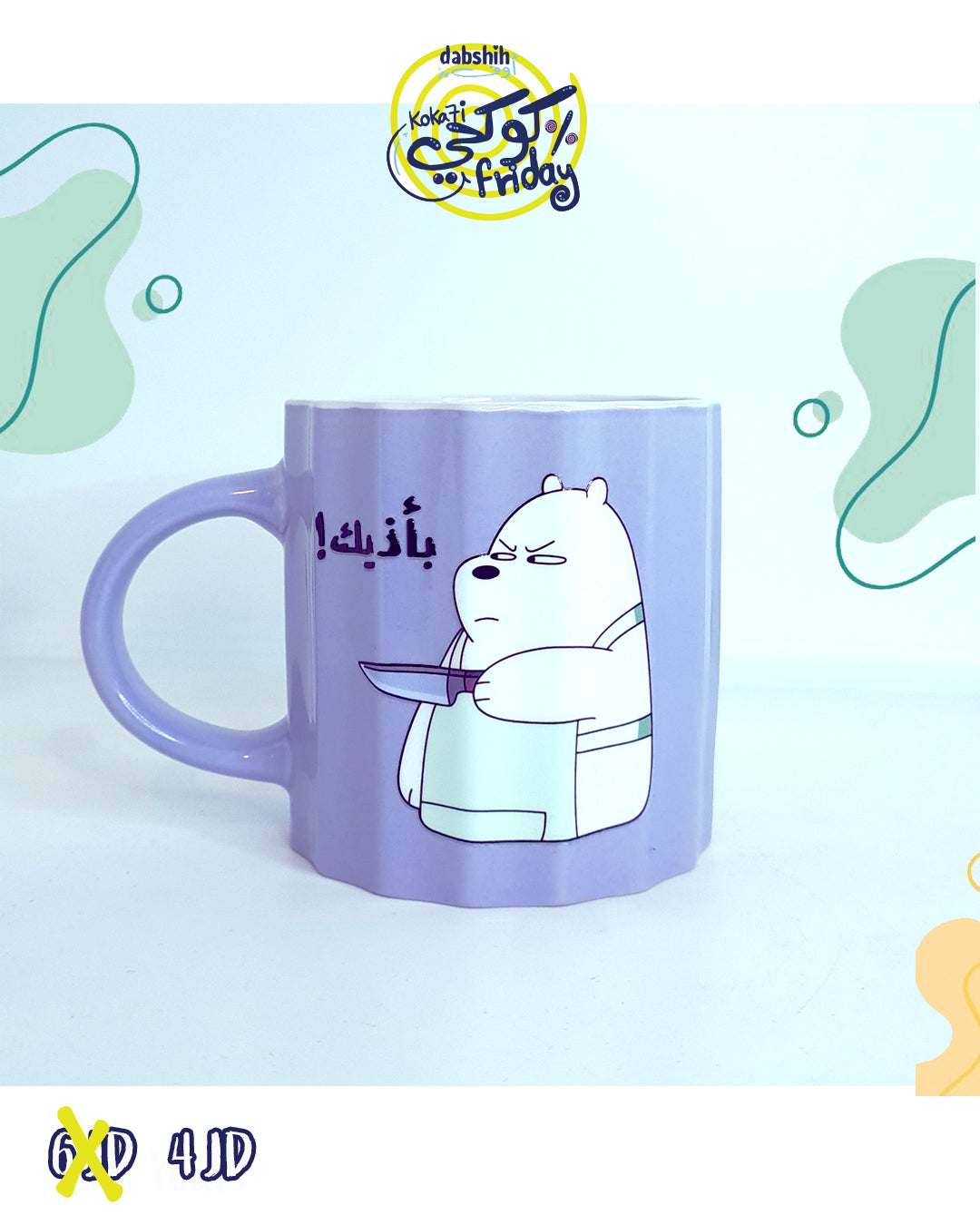 خصومات كوكحي/KOKA7I