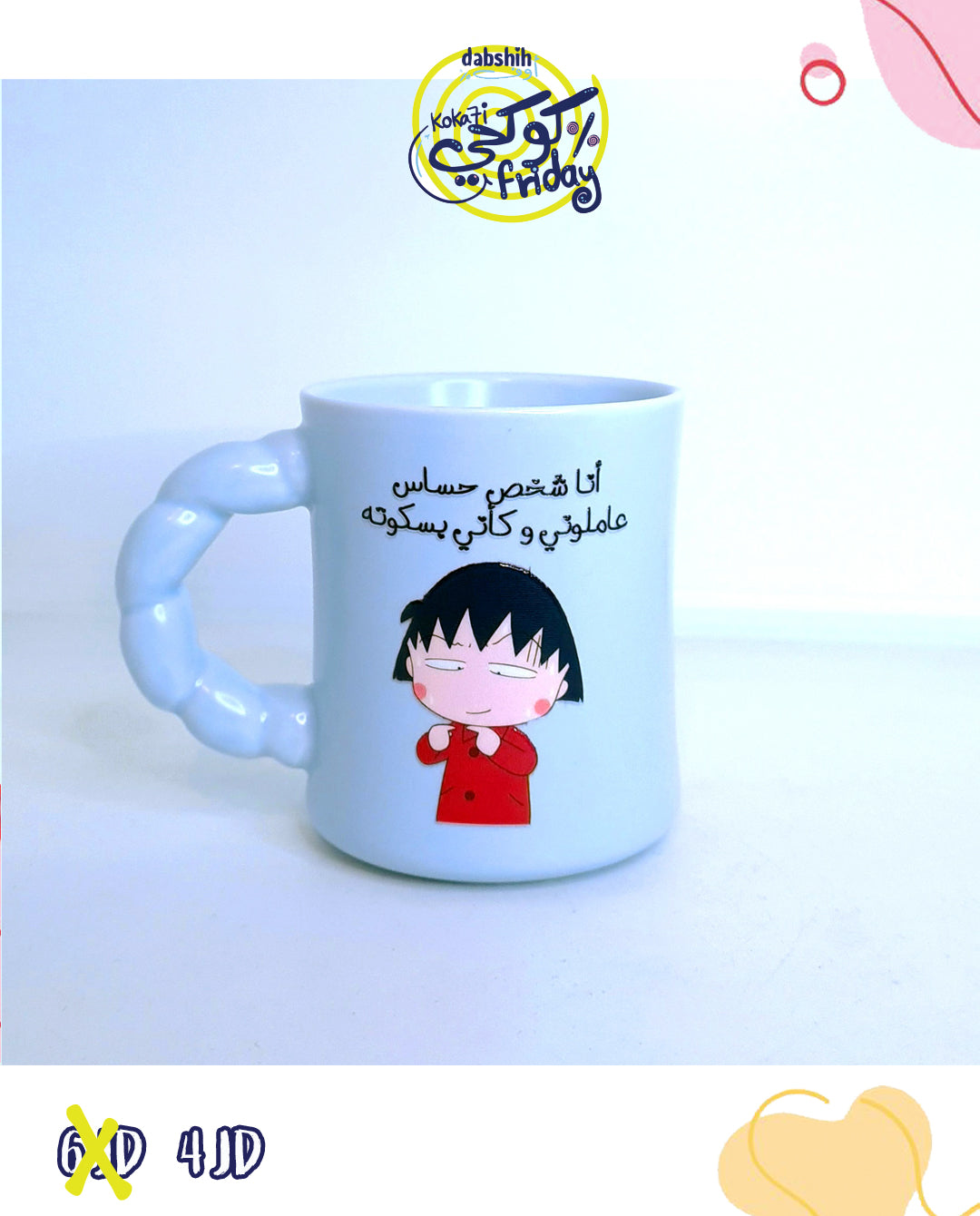 خصومات كوكحي/KOKA7I