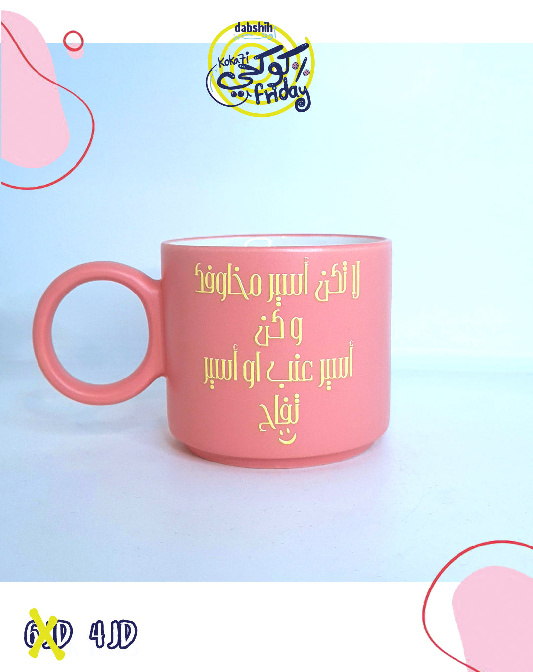 خصومات كوكحي/KOKA7I